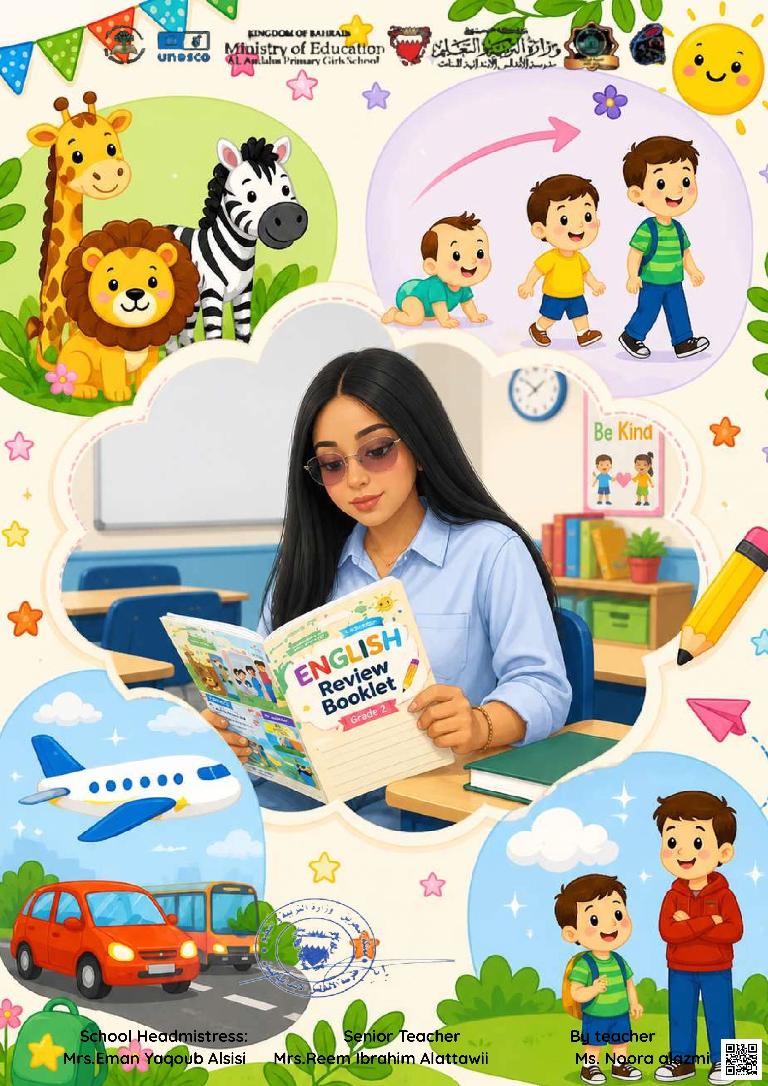 مراجعة الاختبار النهائي