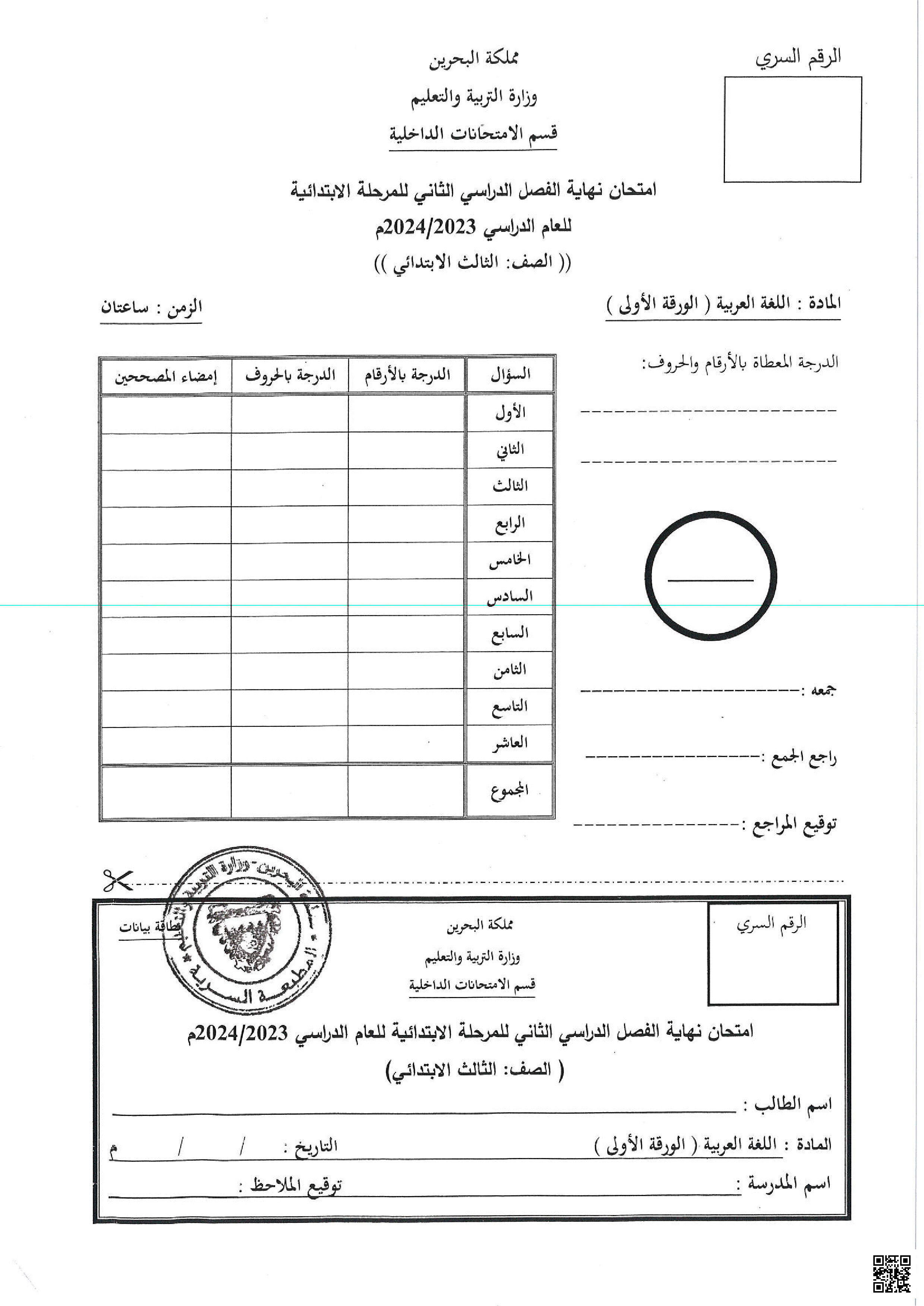 امتحان نهاية الفصل الثاني - لغة عربية - الصف الصف الثالث - الفصل الفصل الثاني