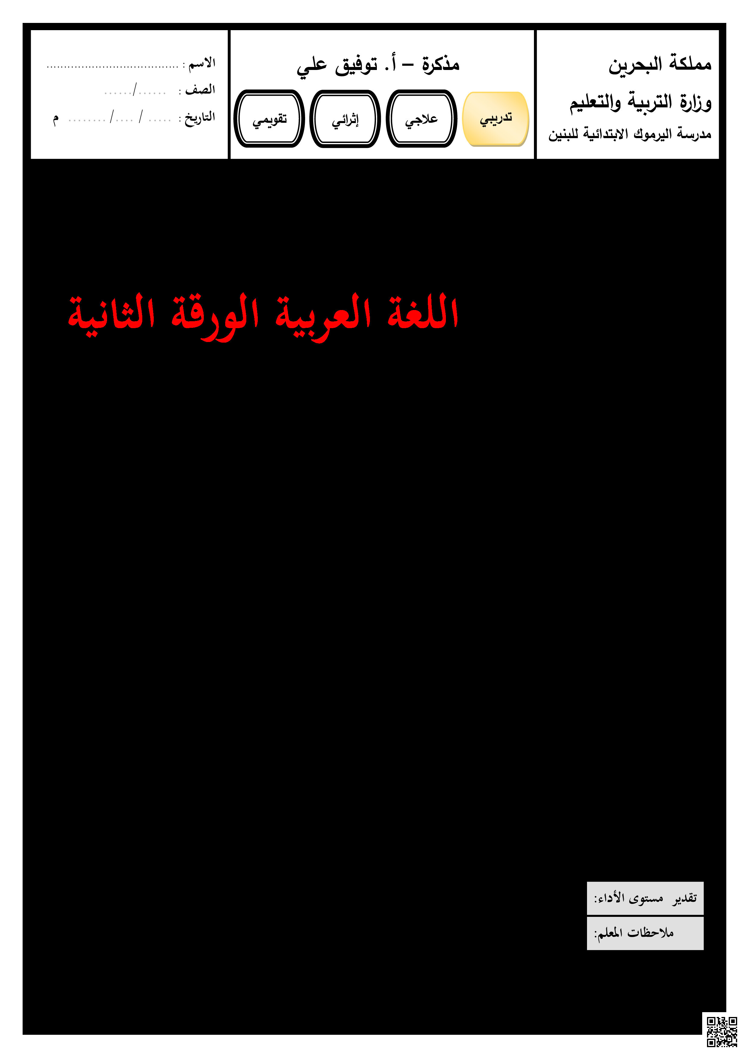 اختبار الوزارة في اللغة العربية - رياضيات - الصف الصف الثالث - الفصل الفصل الثاني