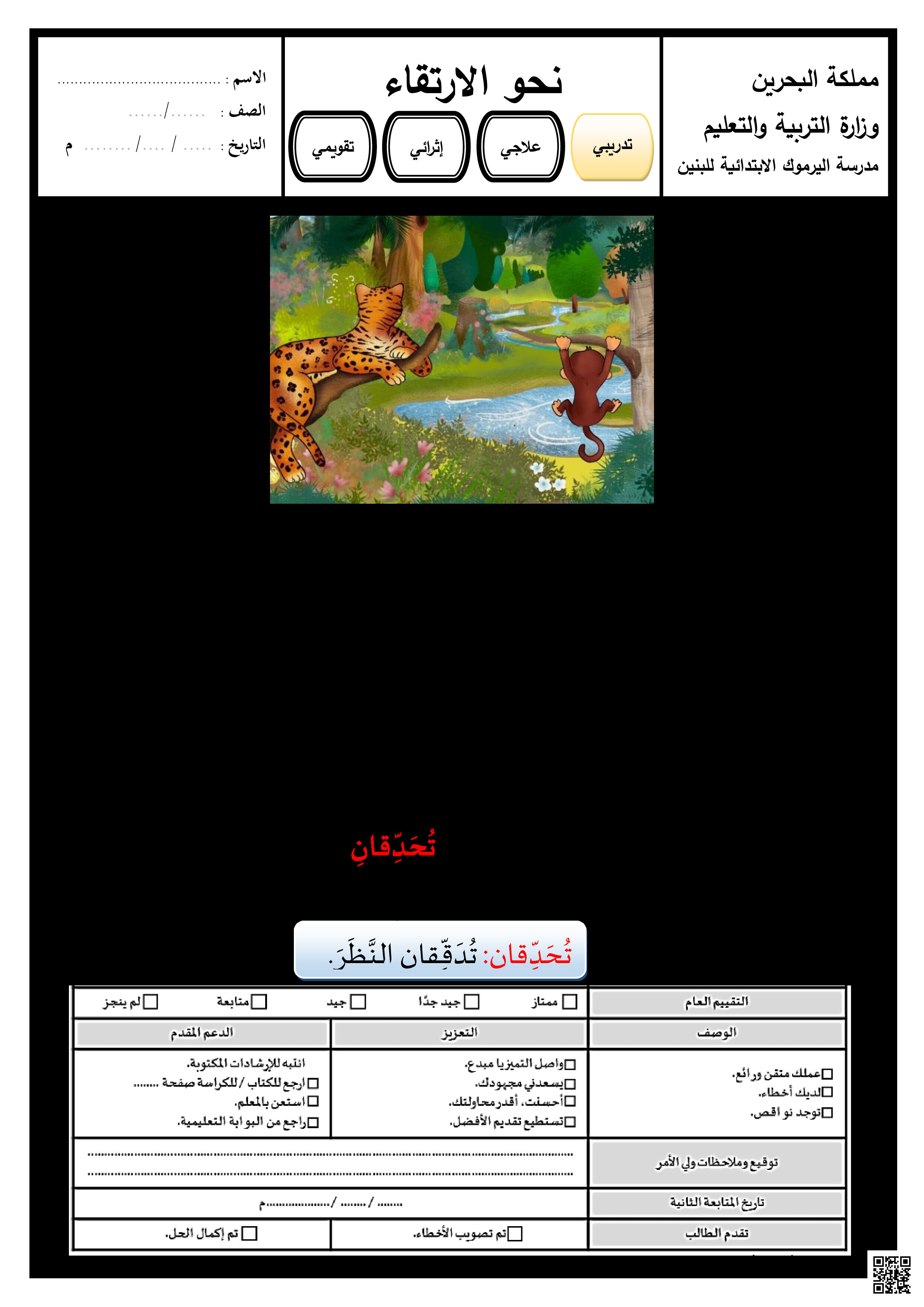 مراجعة اللغة العربية - لغة عربية - الصف الصف الثالث - الفصل الفصل الثاني