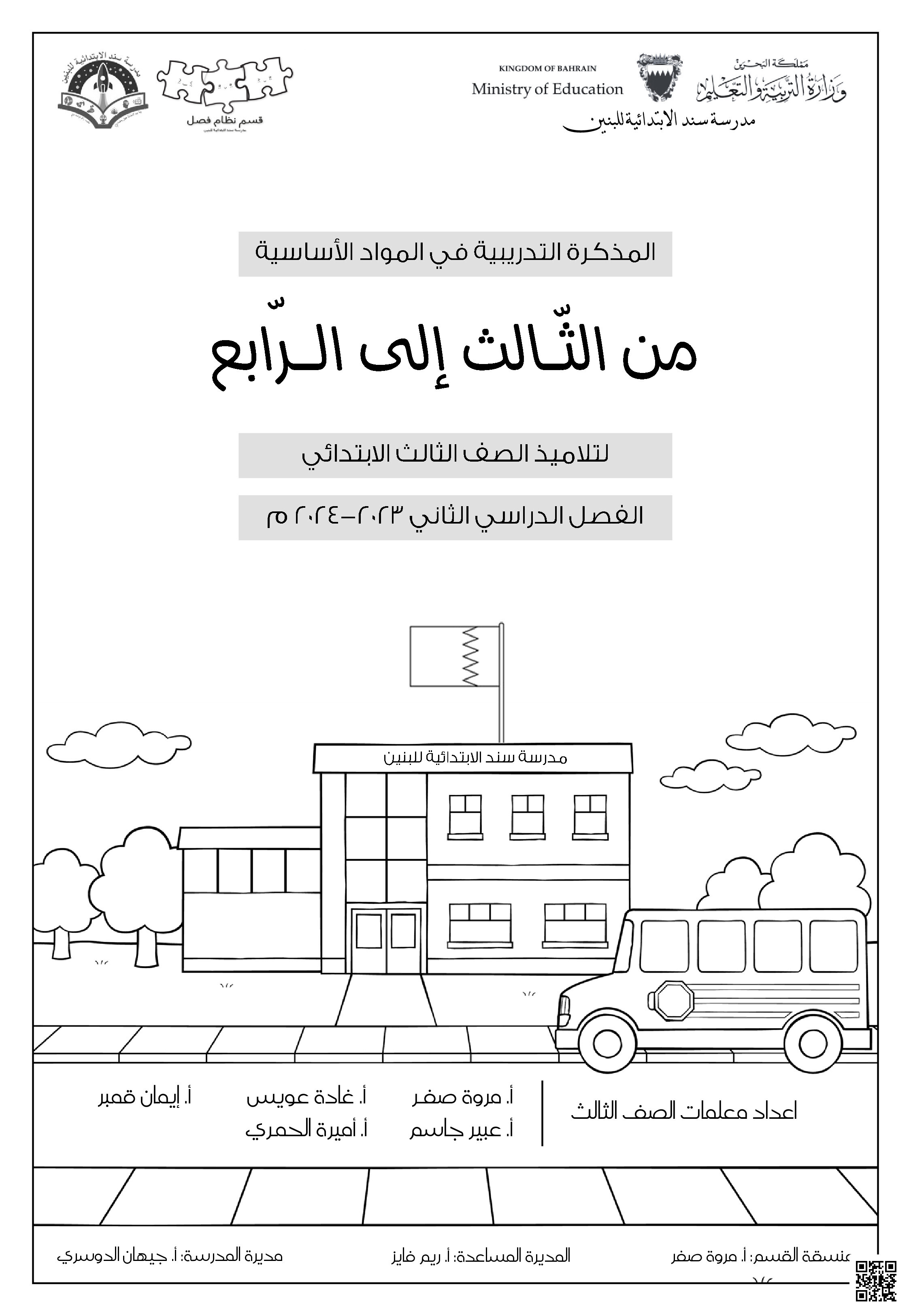 مراجعة الاختبار الثالث - لغة عربية - الصف الصف الثالث - الفصل الفصل الثاني