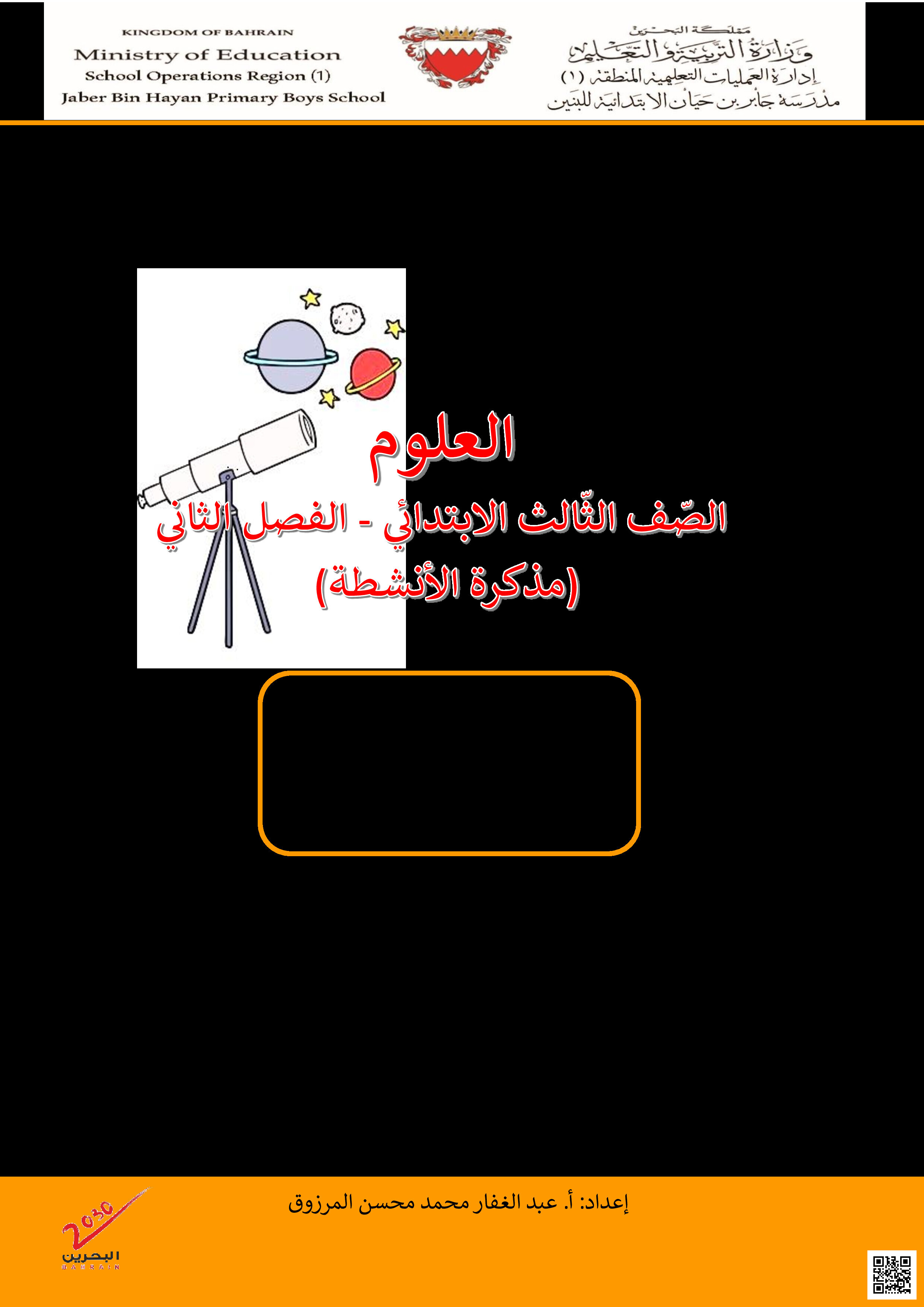 مذكرة أنشطة علوم - علوم - الصف الصف الثالث - الفصل الفصل الثاني