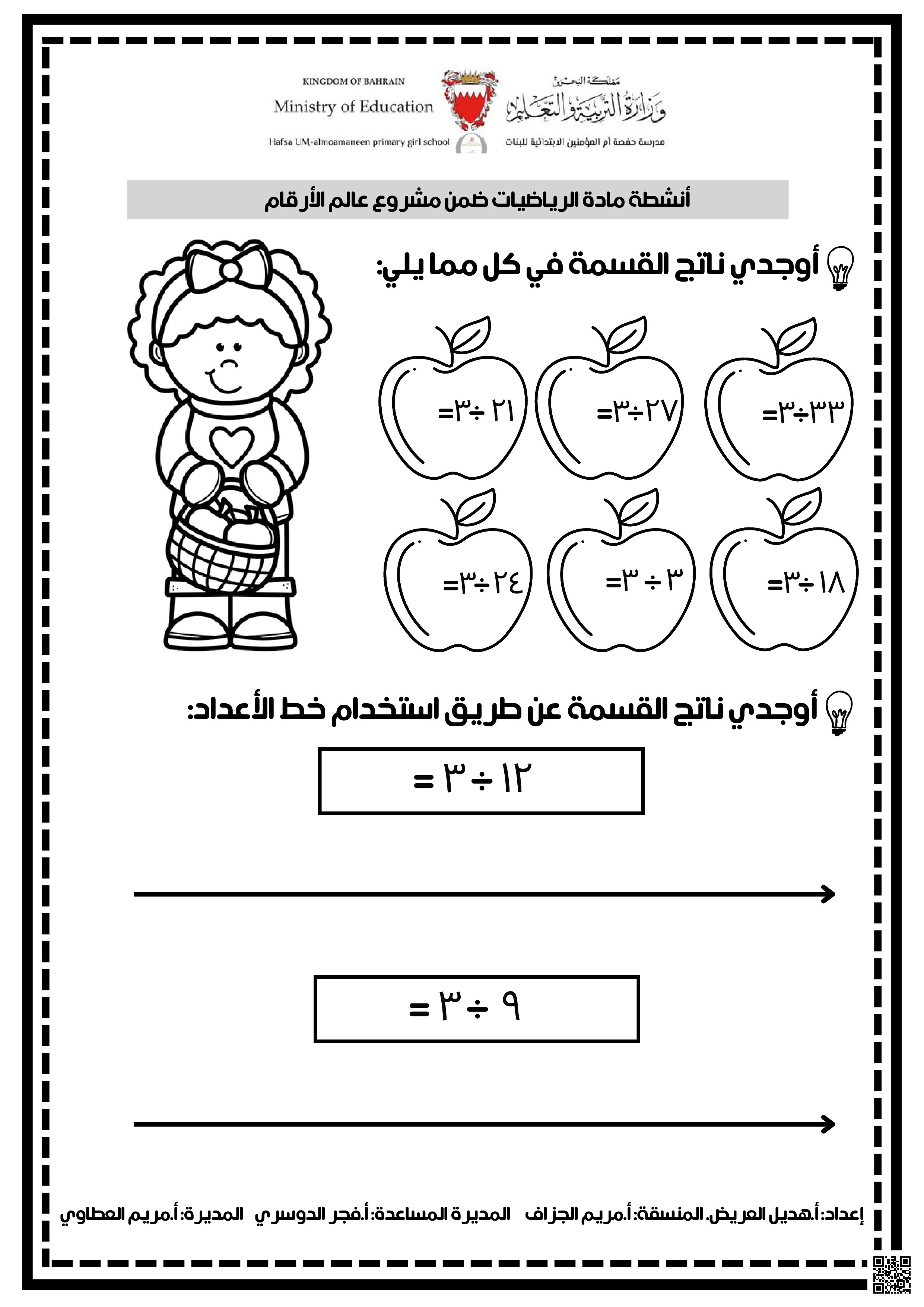أنشطة رياضيات - رياضيات - الصف الصف الثالث - الفصل الفصل الثاني