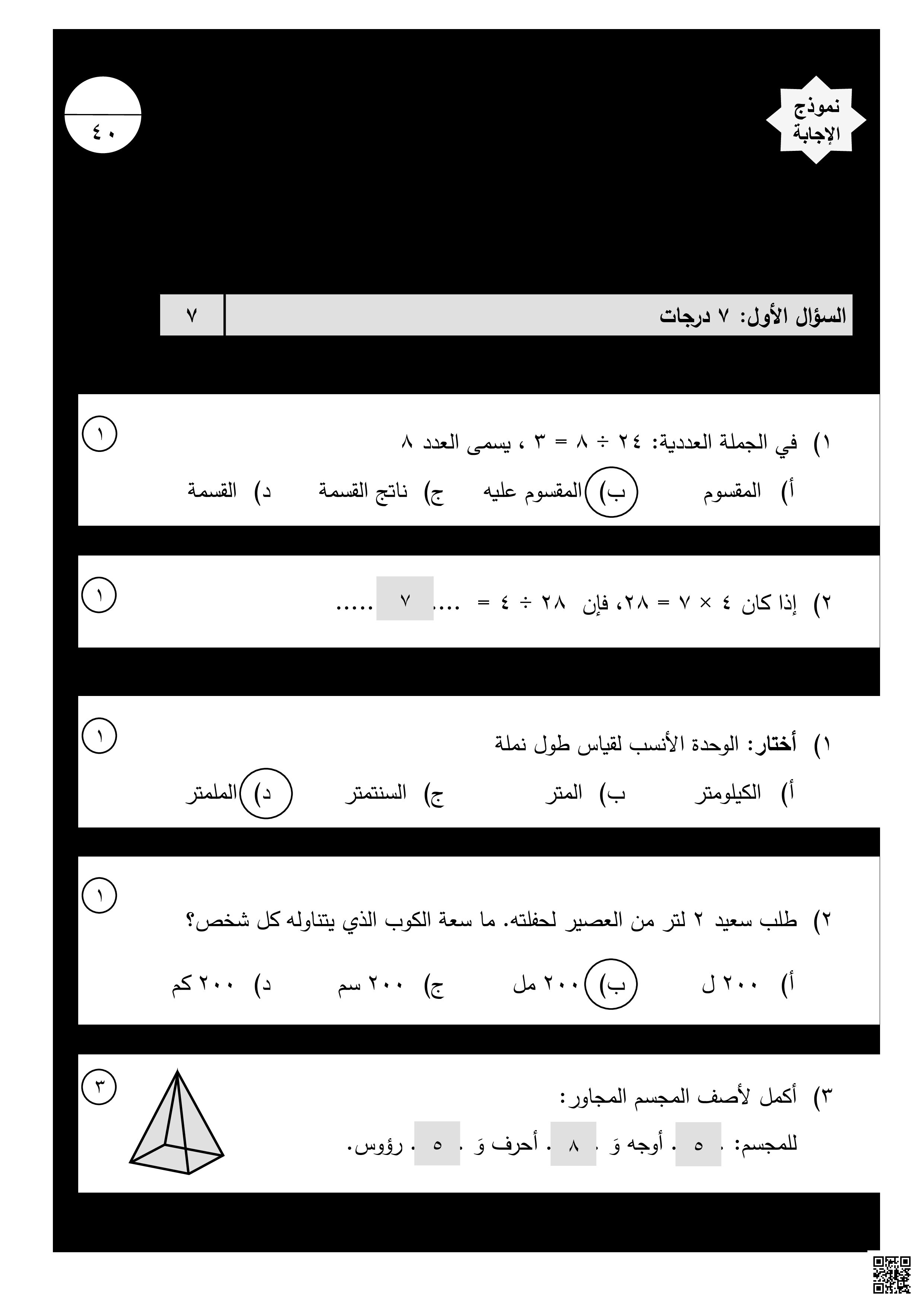 امتحان نهاية الفصل الثاني - رياضيات - الصف الصف الثالث - الفصل الفصل الثاني