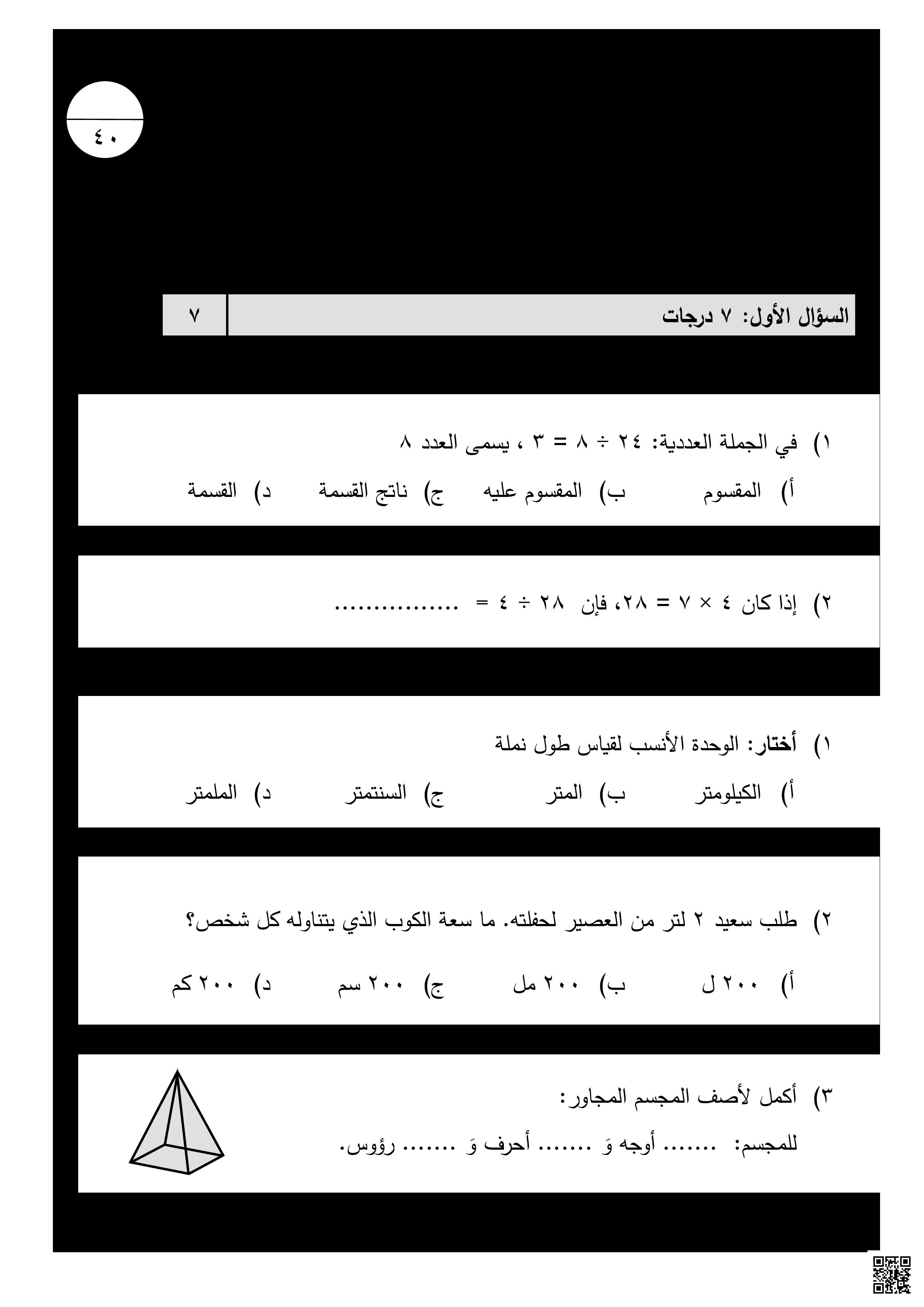 امتحان نهاية الفصل الدراسي الثاني - رياضيات - الصف الصف الثالث - الفصل الفصل الثاني