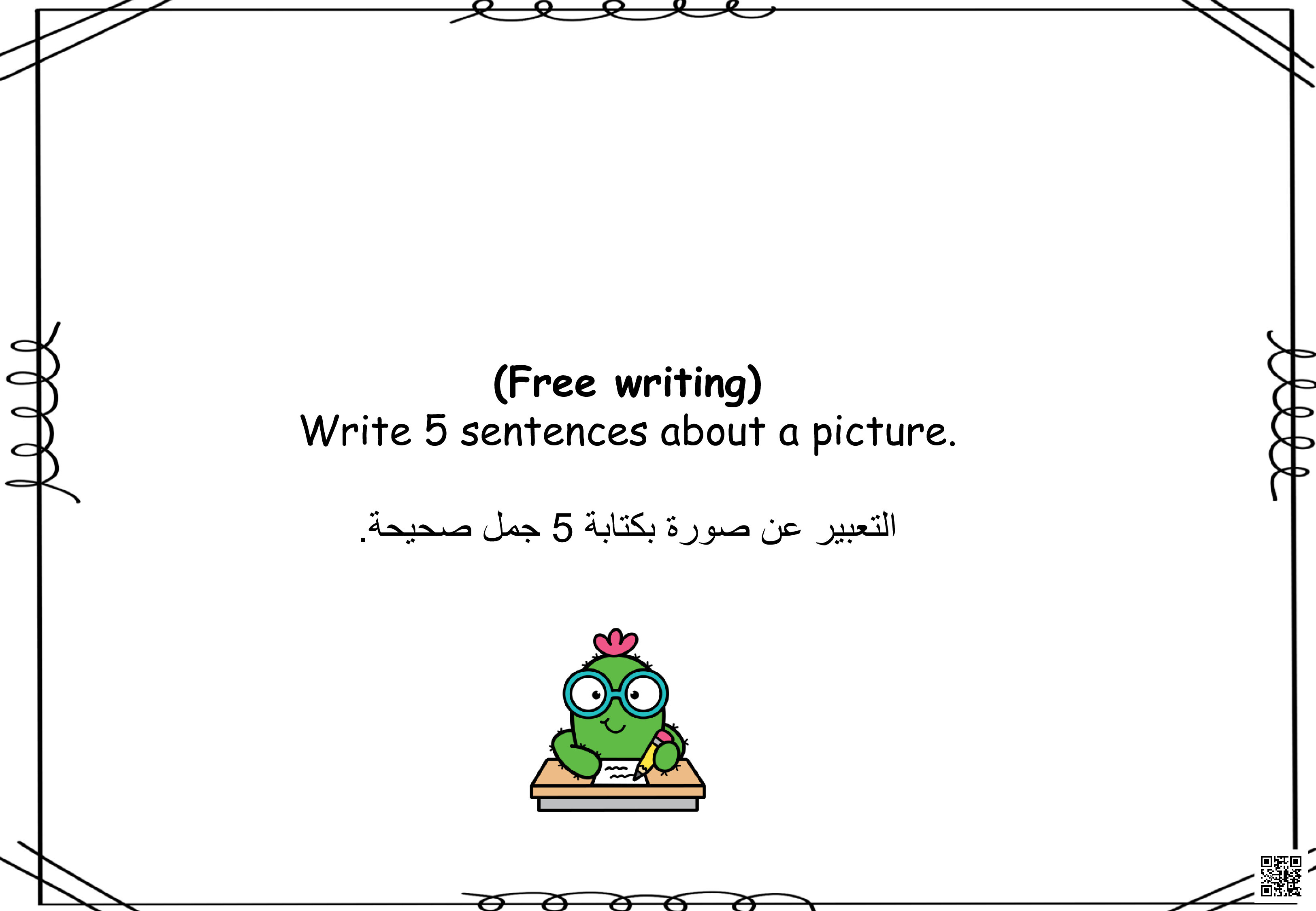التعبير عن صورة بكتابة خمس جمل صحيحة - لغة انجليزية - الصف الصف الثالث - الفصل الفصل الثاني