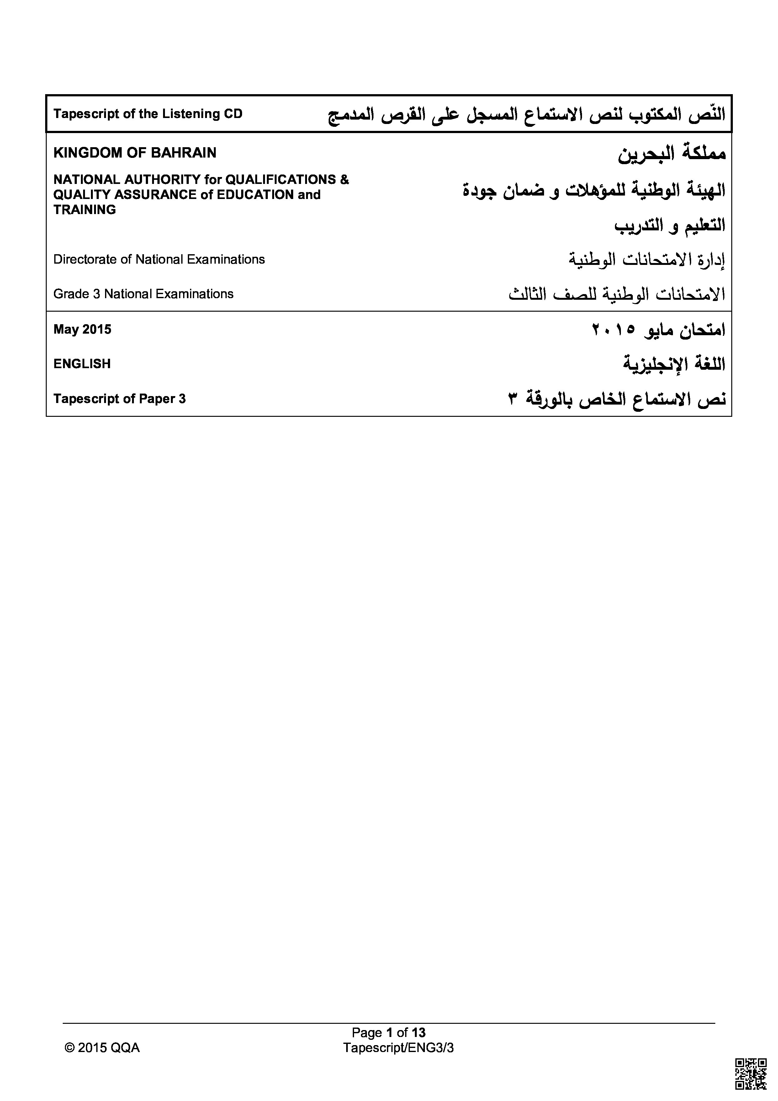 نصوص الاستماع للامتحان النهائي - لغة انجليزية - الصف الصف الثالث - الفصل الفصل الثاني