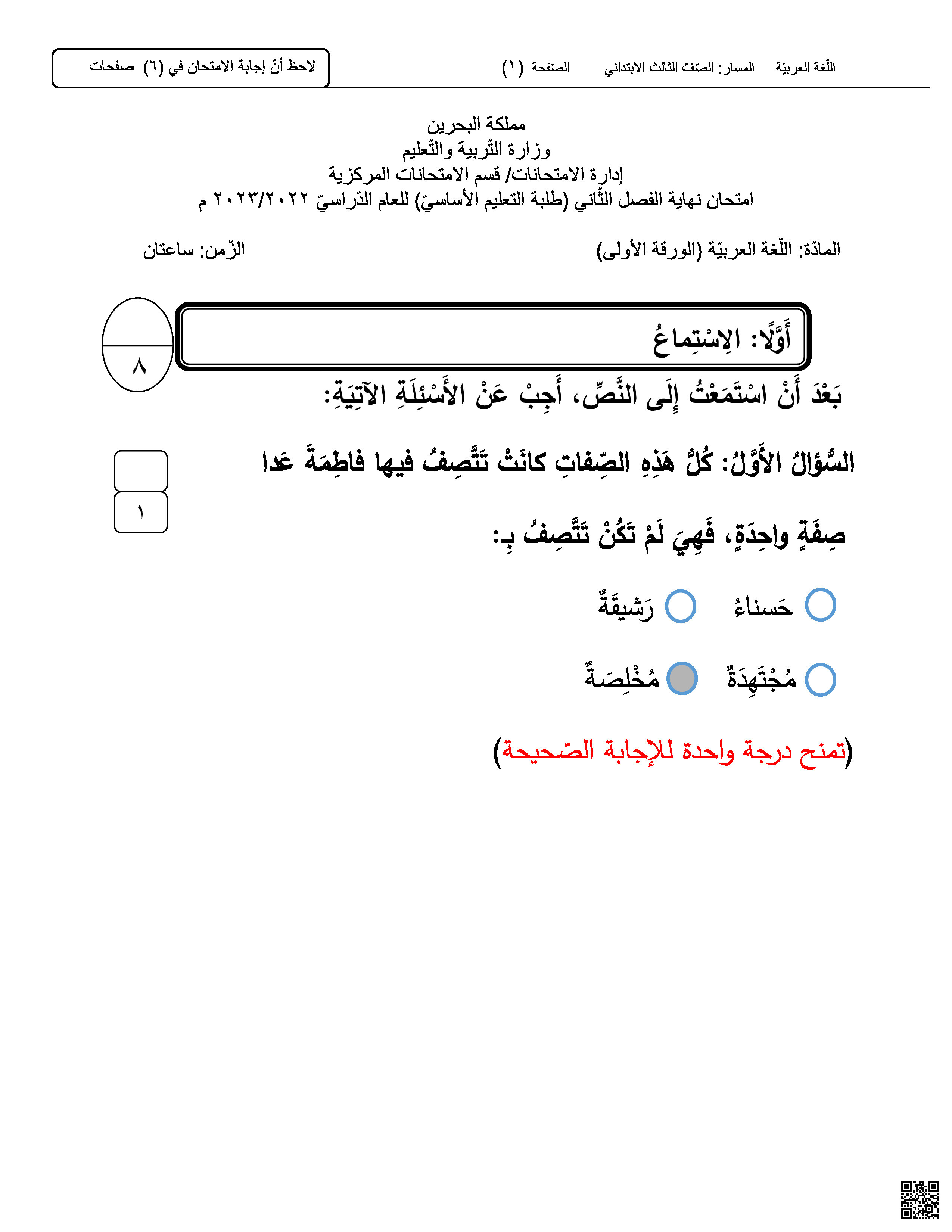 الإجابة النموذحية لامتحان نهاية الفصل الثاني - لغة عربية - الصف الصف الثالث - الفصل الفصل الثاني