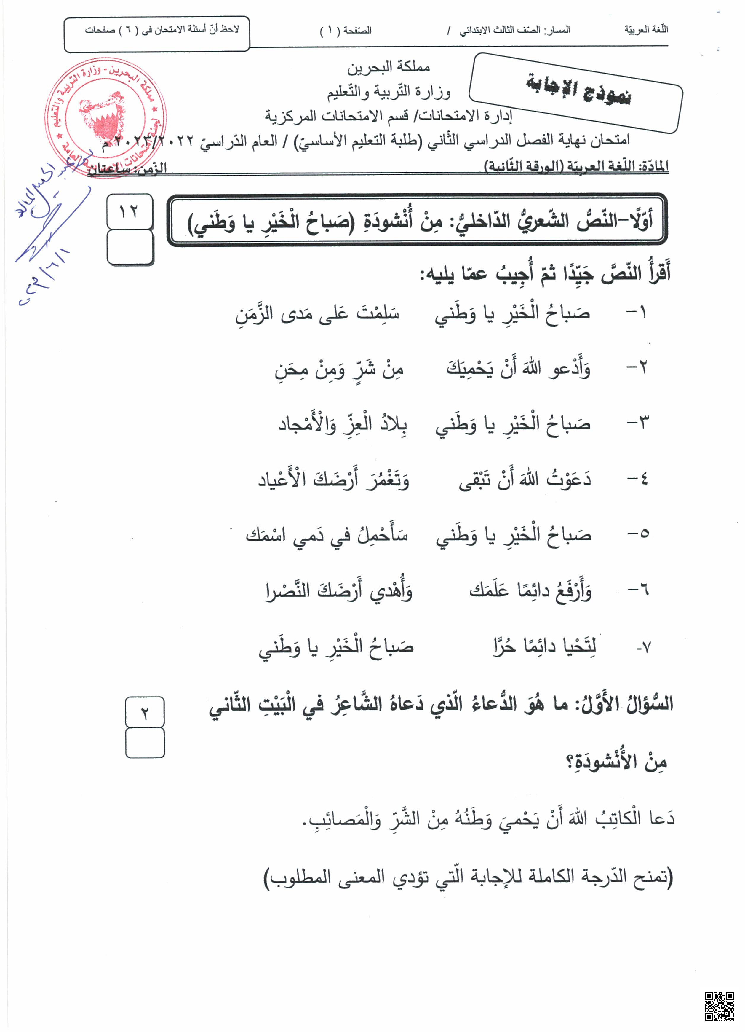 نموذج الامتحان نهاية الفصل الثاني - لغة عربية - الصف الصف الثالث - الفصل الفصل الثاني