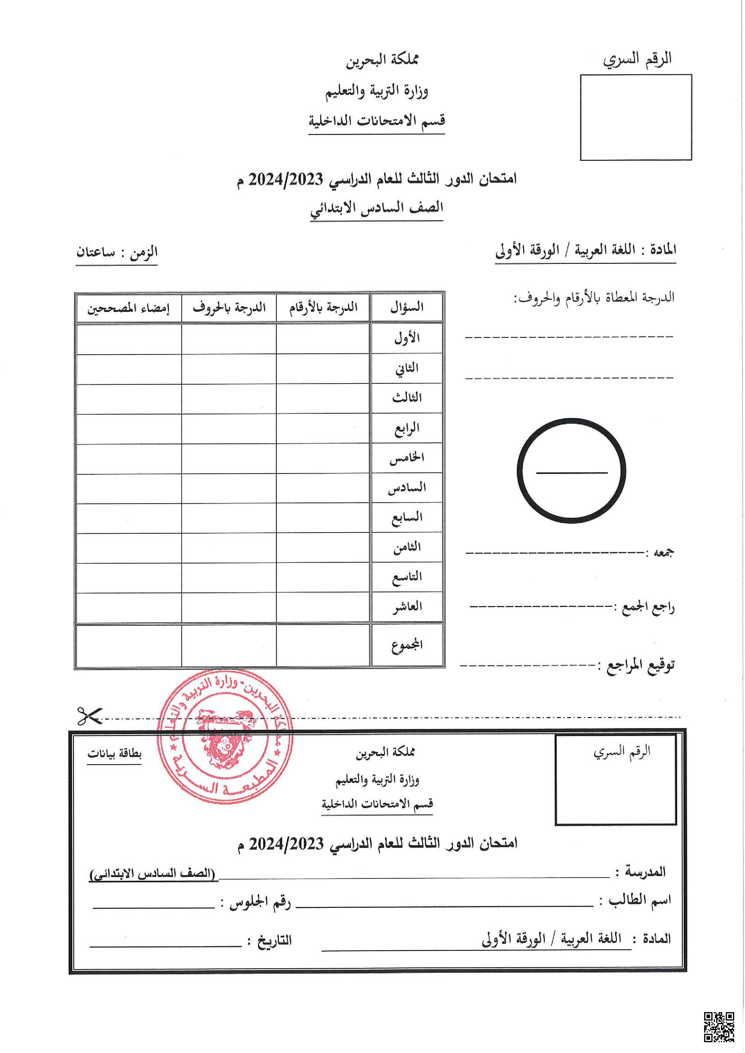 امتحان نهاية الفصل الثاني - لغة عربية - الصف الصف الثالث - الفصل الفصل الثاني