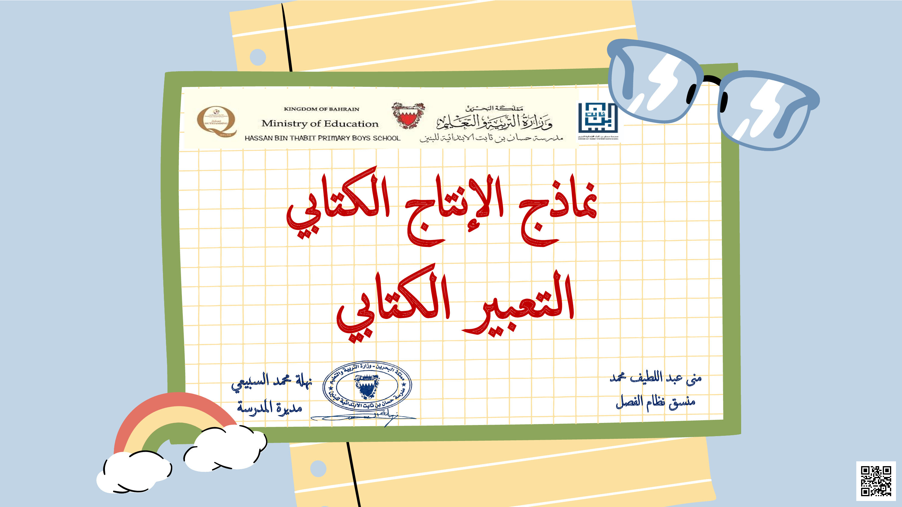 نماذج التعبير - لغة عربية - الصف الصف الثالث - الفصل الفصل الثاني