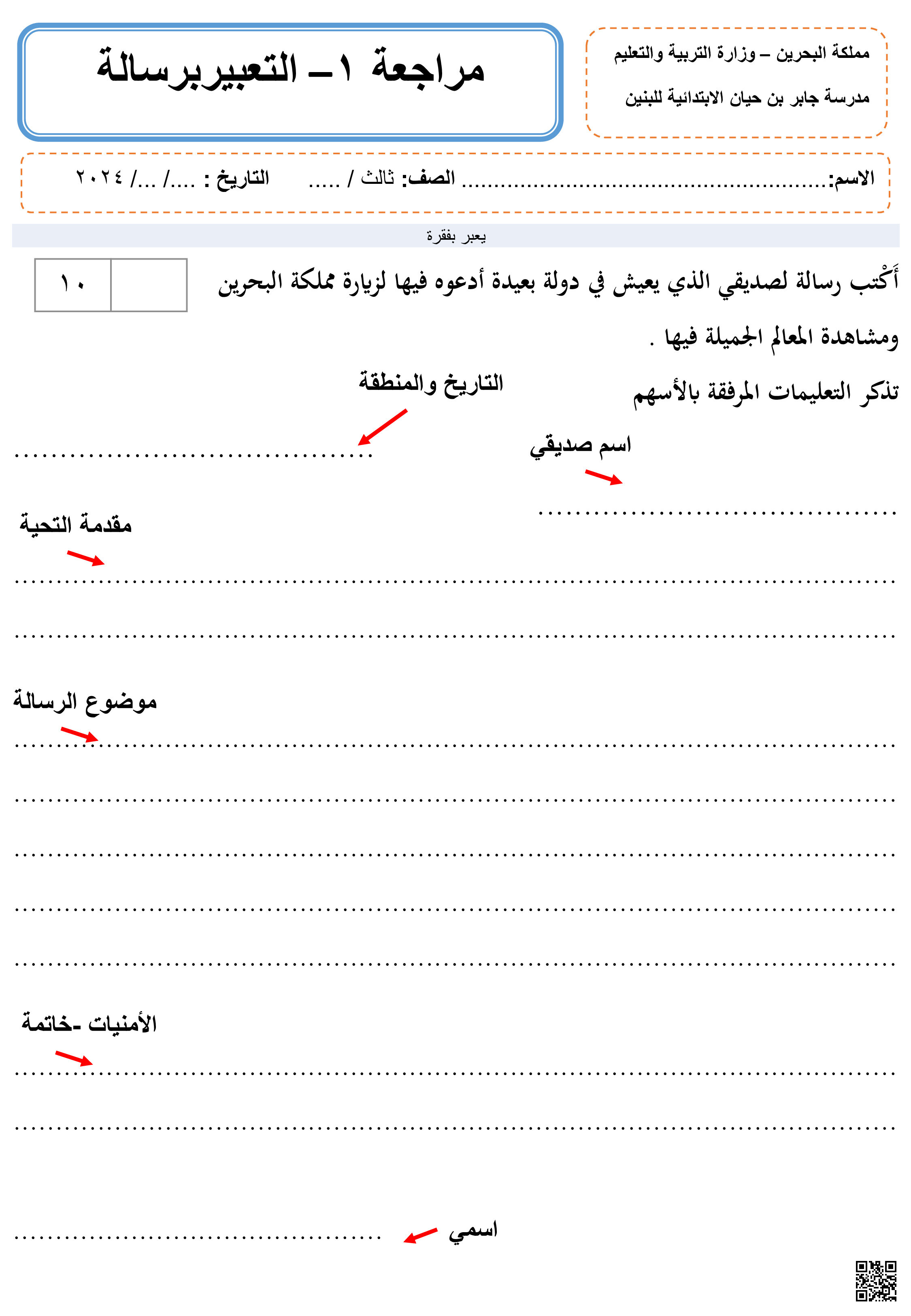 مراجعة التعبير الرسالة - لغة عربية - الصف الصف الثالث - الفصل الفصل الثاني