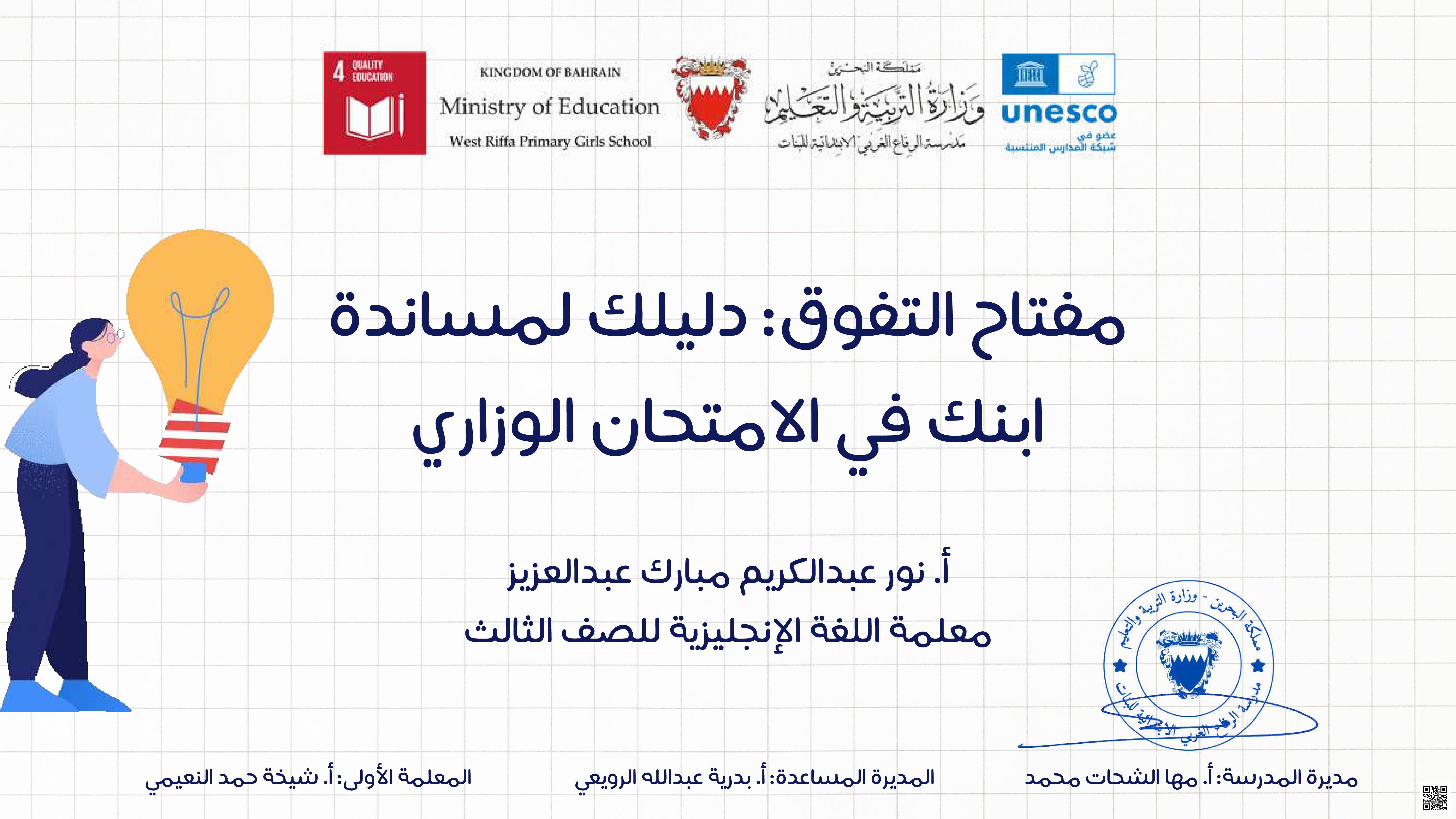 مذكرة النجاح و التفوق مفاتيح التفوق في اللغة الإنجليزية - لغة انجليزية - الصف الصف الثالث - الفصل الفصل الثاني