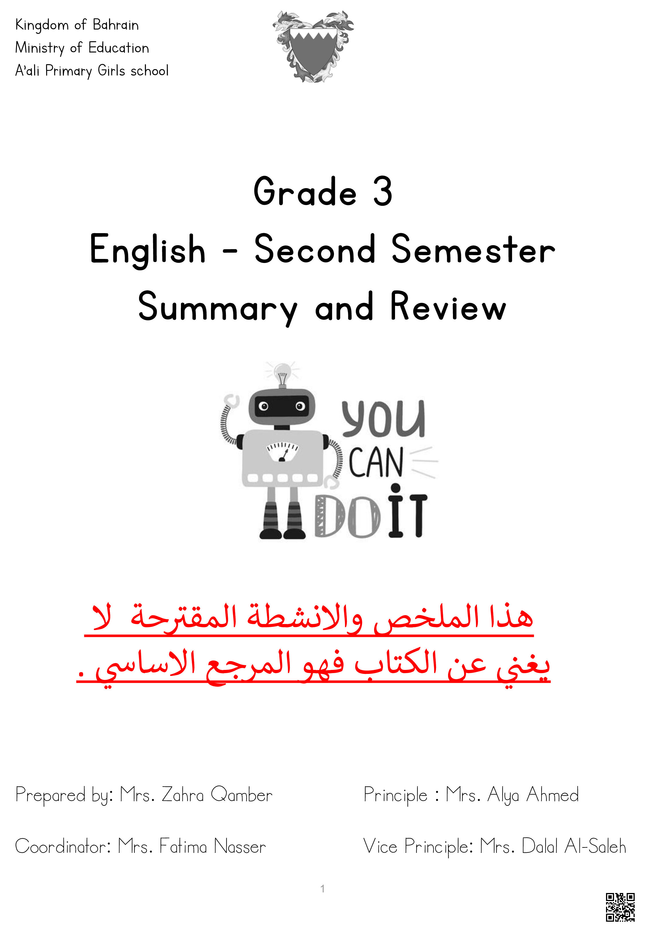 مذكرة اللغة الإنجليزية للامتحان النهائي - لغة انجليزية - الصف الصف الثالث - الفصل الفصل الثاني