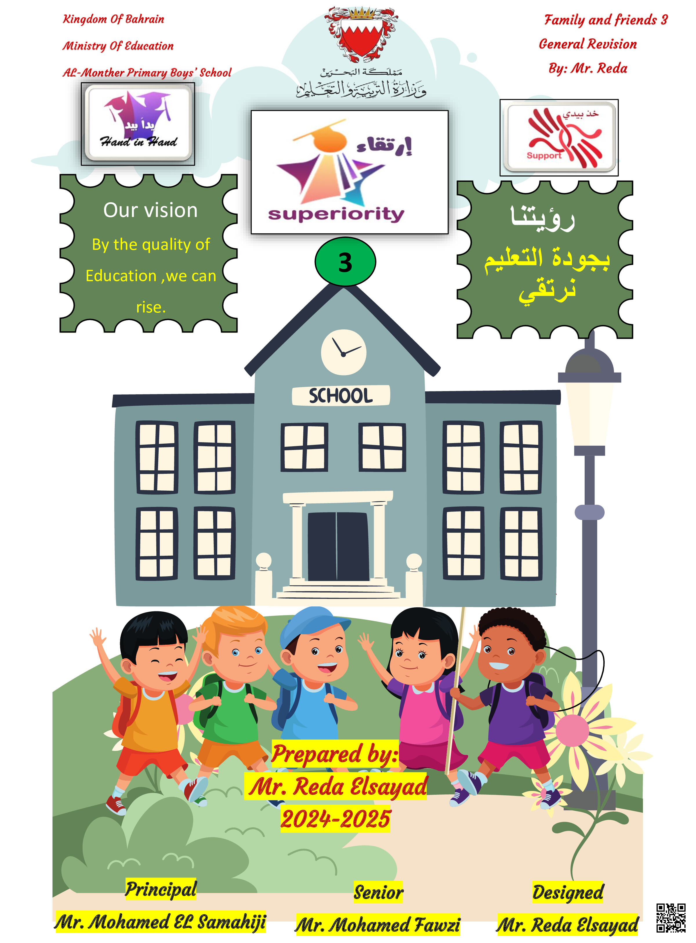 مذكرة اللغة الإنجليزية - لغة انجليزية - الصف الصف الثالث - الفصل الفصل الثاني