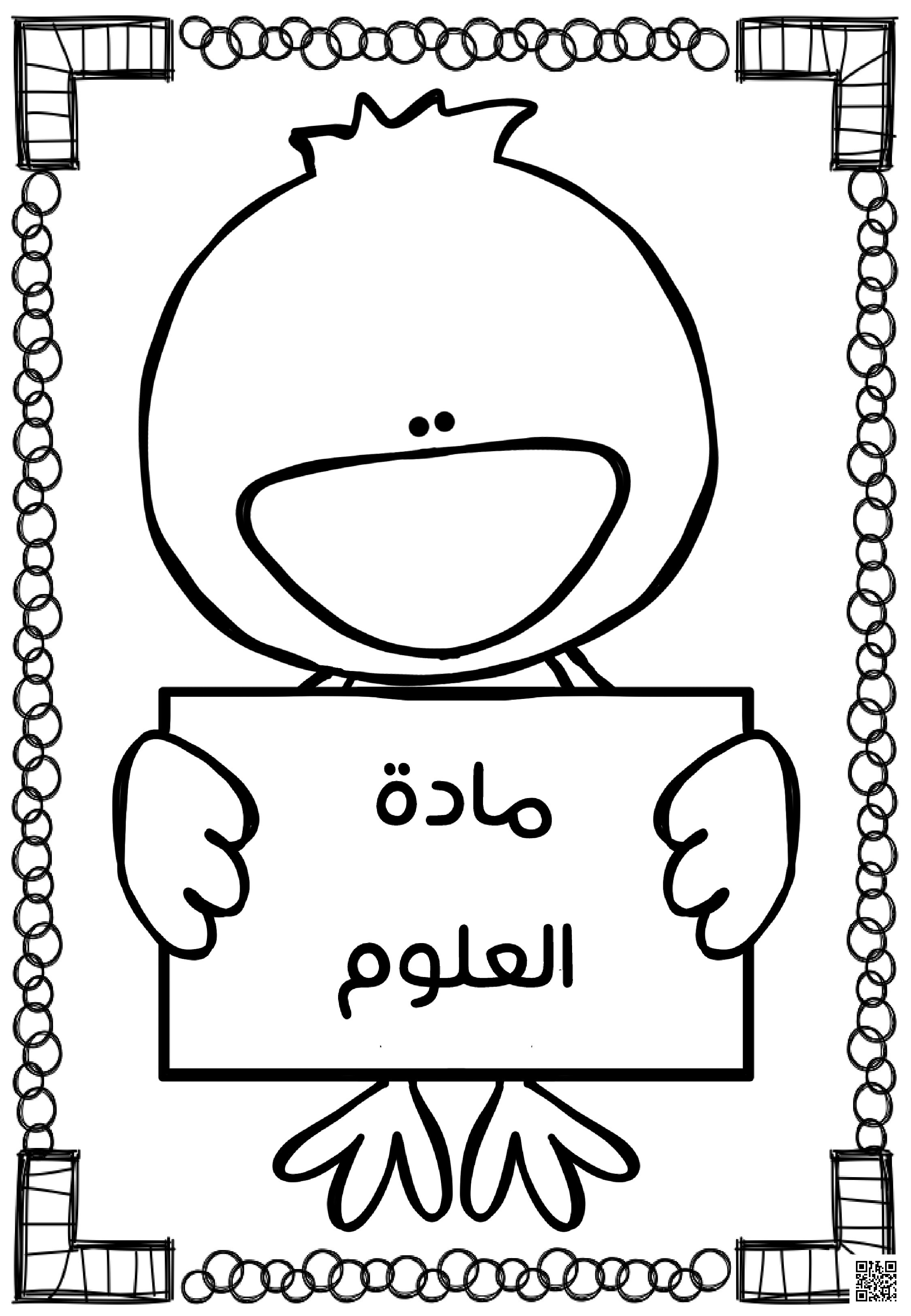 مذكرة علوم محلولة - علوم - الصف الصف الثالث - الفصل الفصل الثاني