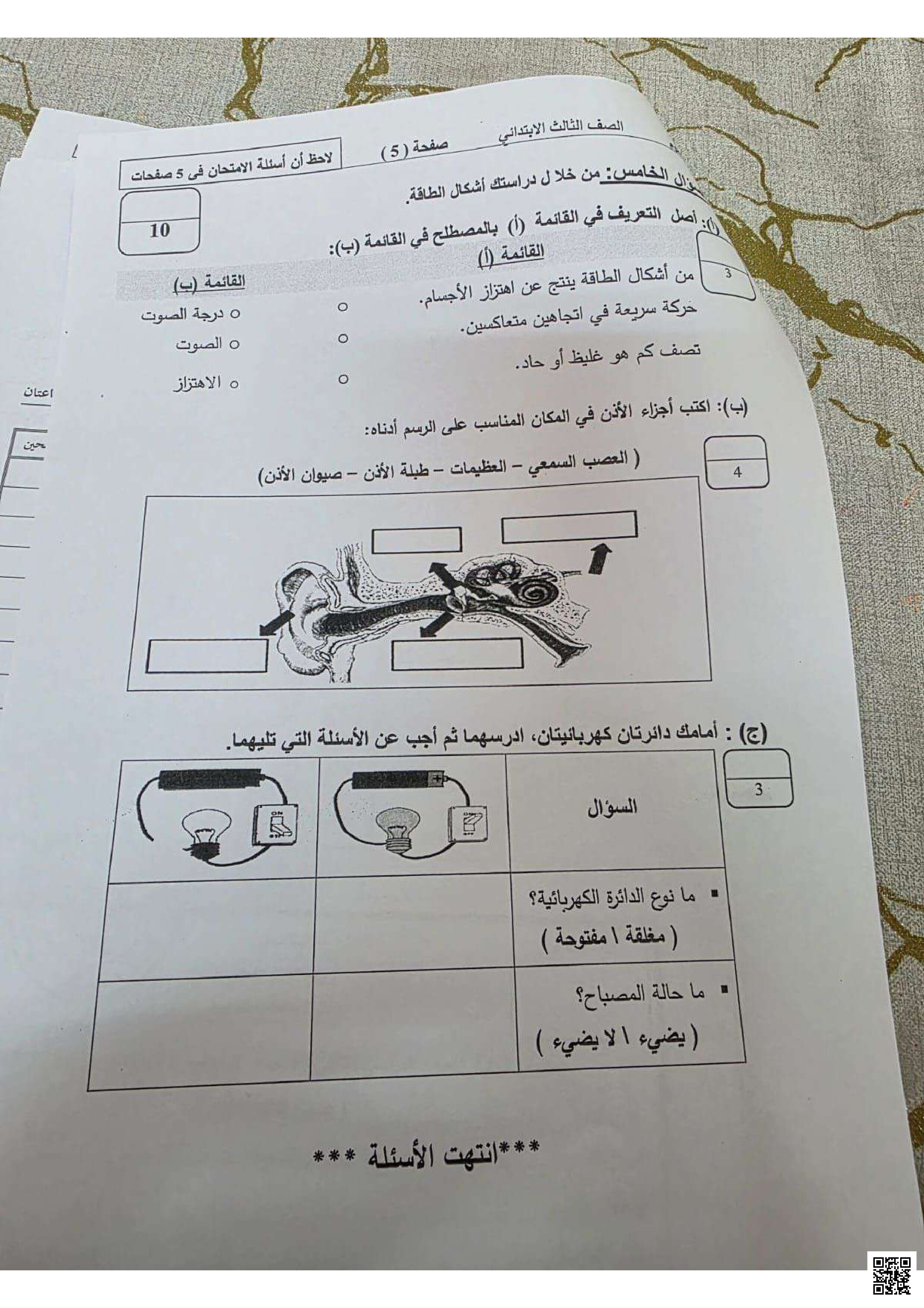 أسئلة امتحان نهاية الفصل الثاني في مادة العلوم للثالث الابتدائي الذي جرى بتاريخ 27 آيار/ 2025. - علوم - الصف الصف الثالث - الفصل الفصل الثاني