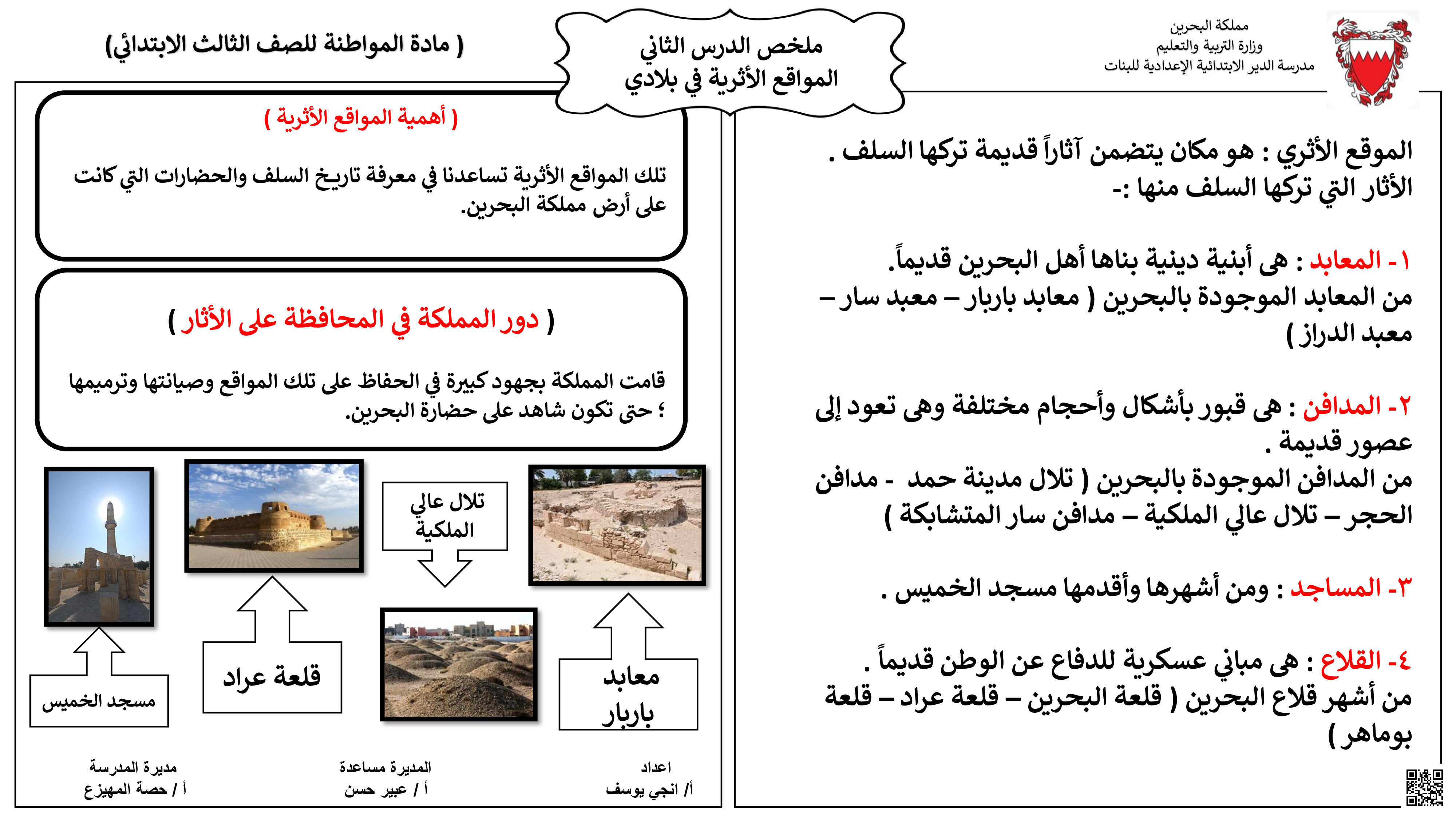 المواقع الأثرية في البحرين - تربية للمواطنة - الصف الصف الثالث - الفصل الفصل الثاني