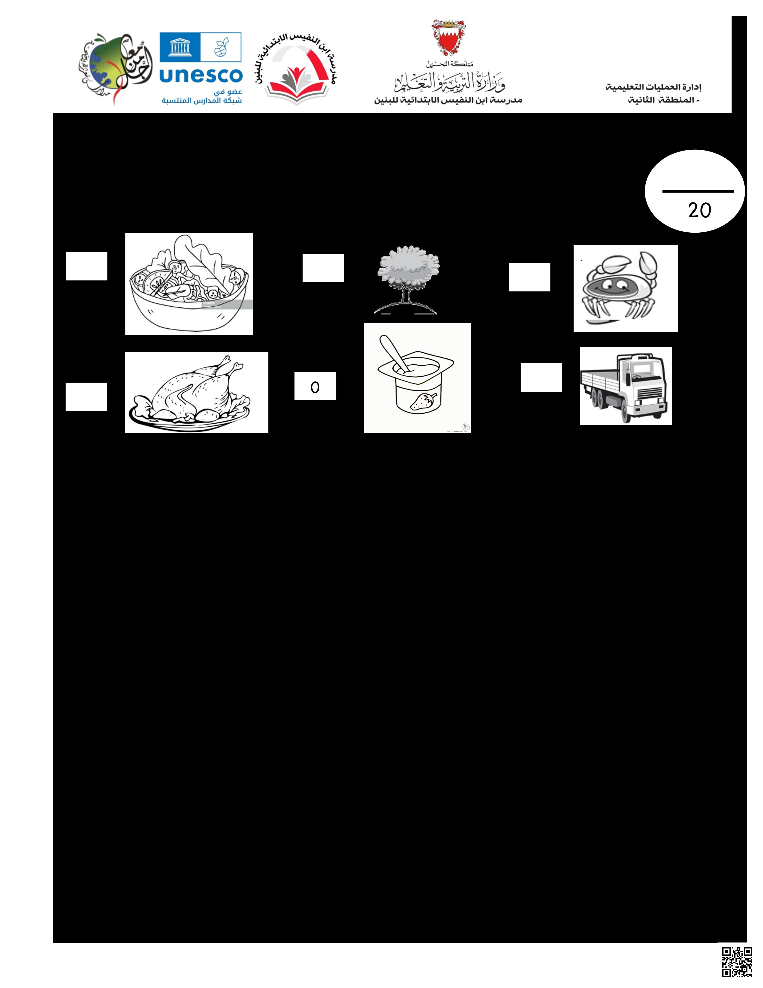 مراجعة الوحدة الثانية - لغة انجليزية - الصف الصف الثالث - الفصل الفصل الثاني