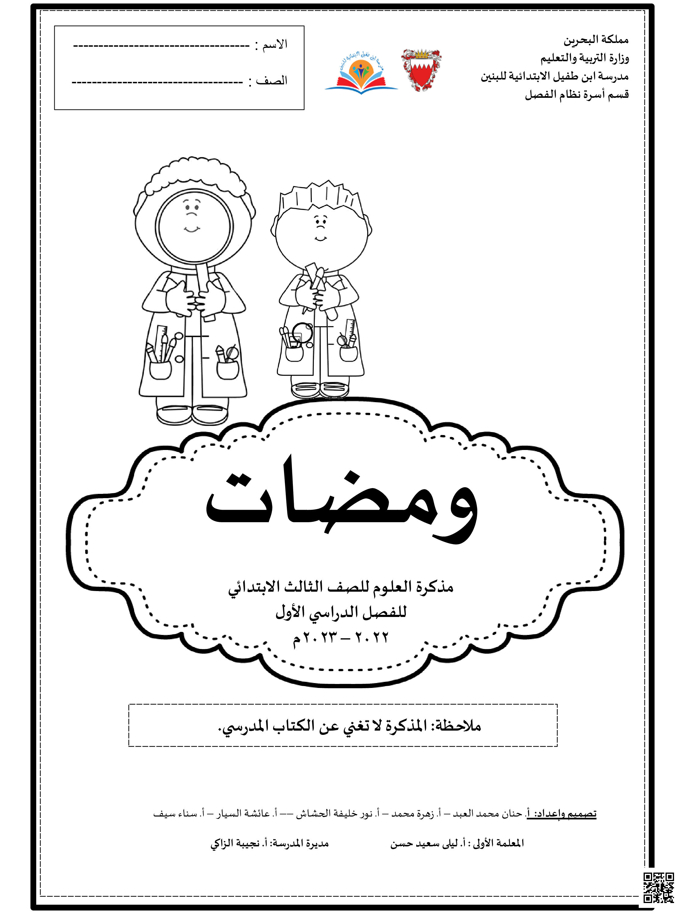 مذكرة العلوم الموسعة و الشاملة - علوم - الصف الصف الثالث - الفصل الفصل الثاني