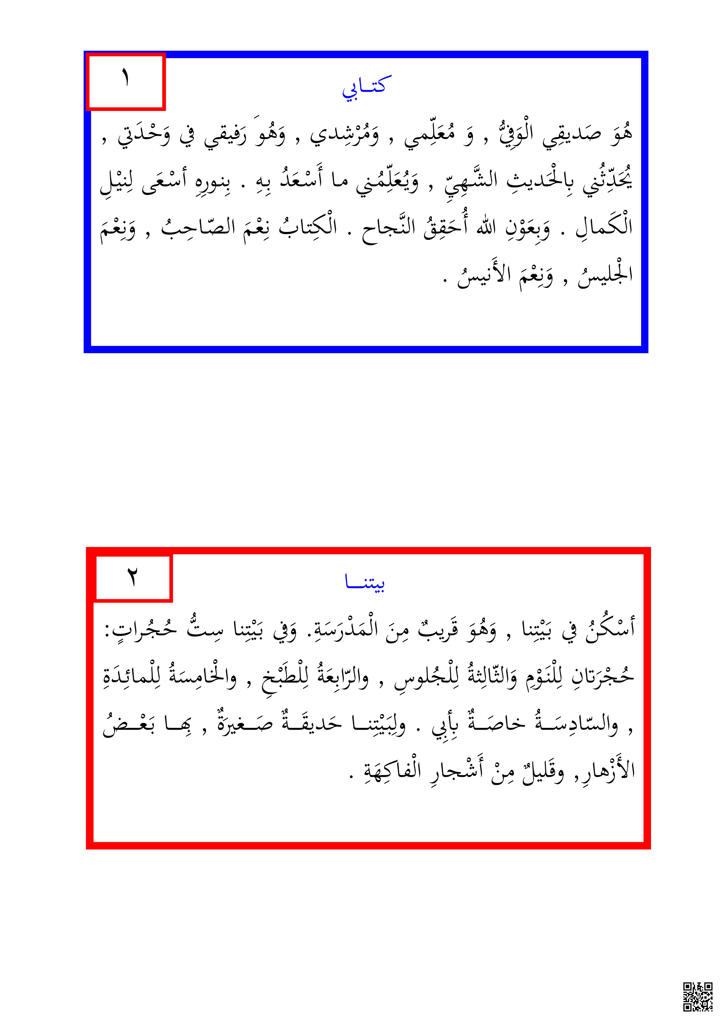 فقرات إملائية - لغة عربية - الصف الصف الثالث - الفصل الفصل الثاني