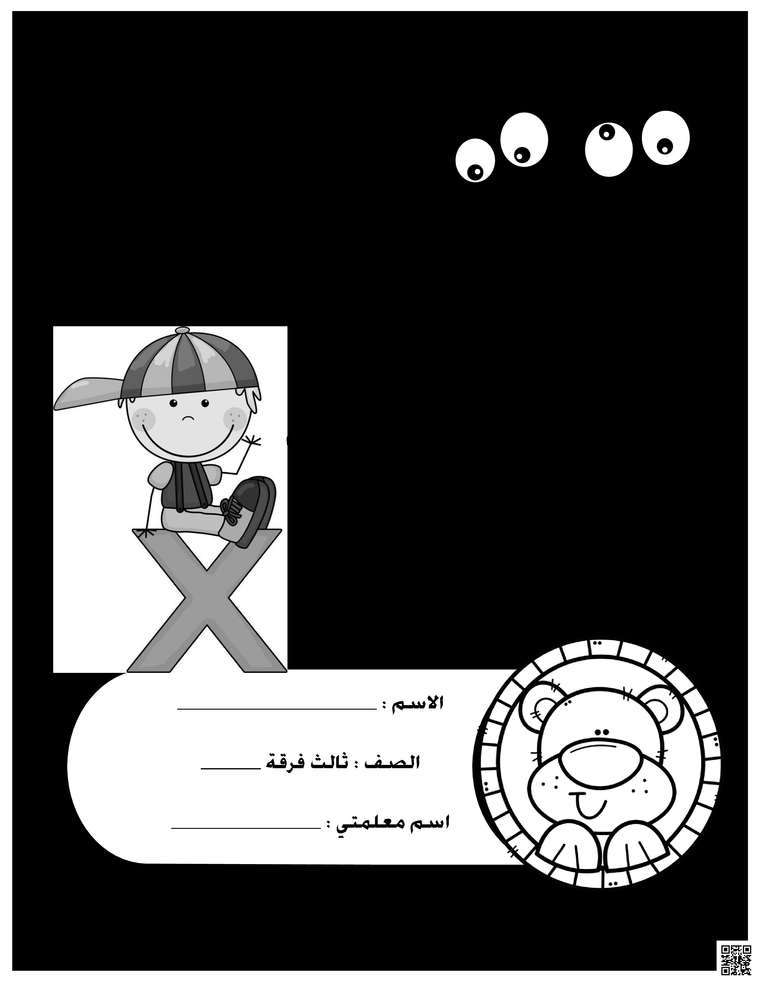 انشطة لجدول الضرب - رياضيات - الصف الصف الثالث - الفصل الفصل الثاني