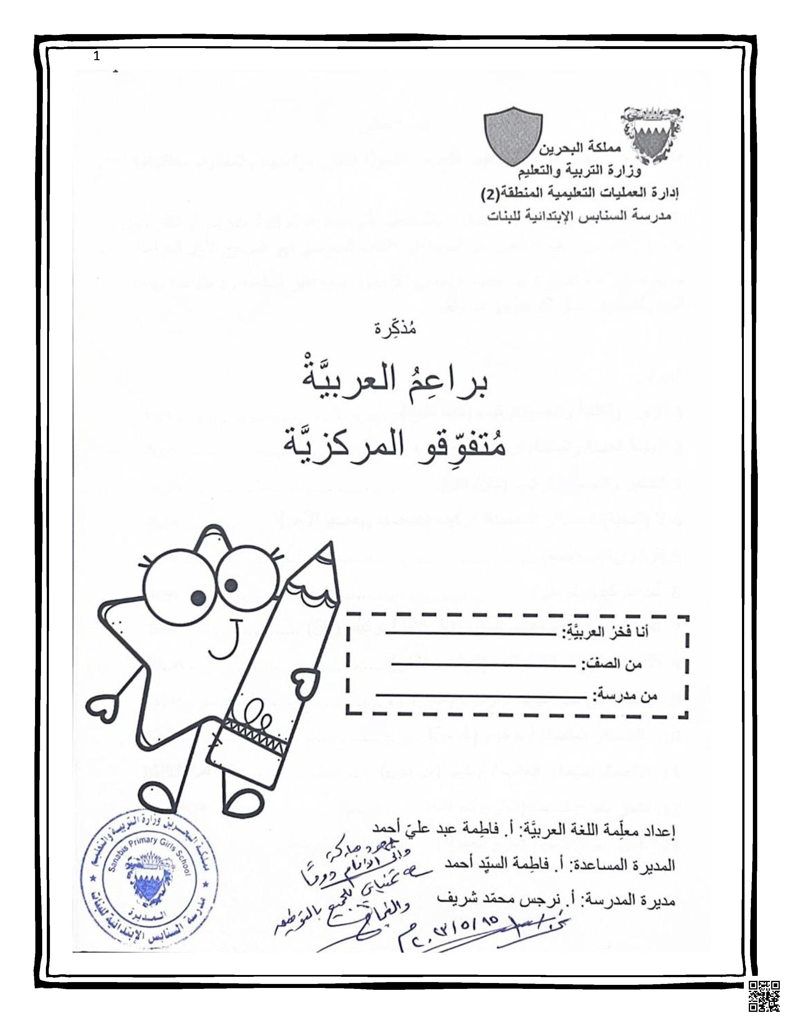 مذكرة براعم اللغة العربية - لغة عربية - الصف الصف الثالث - الفصل الفصل الثاني
