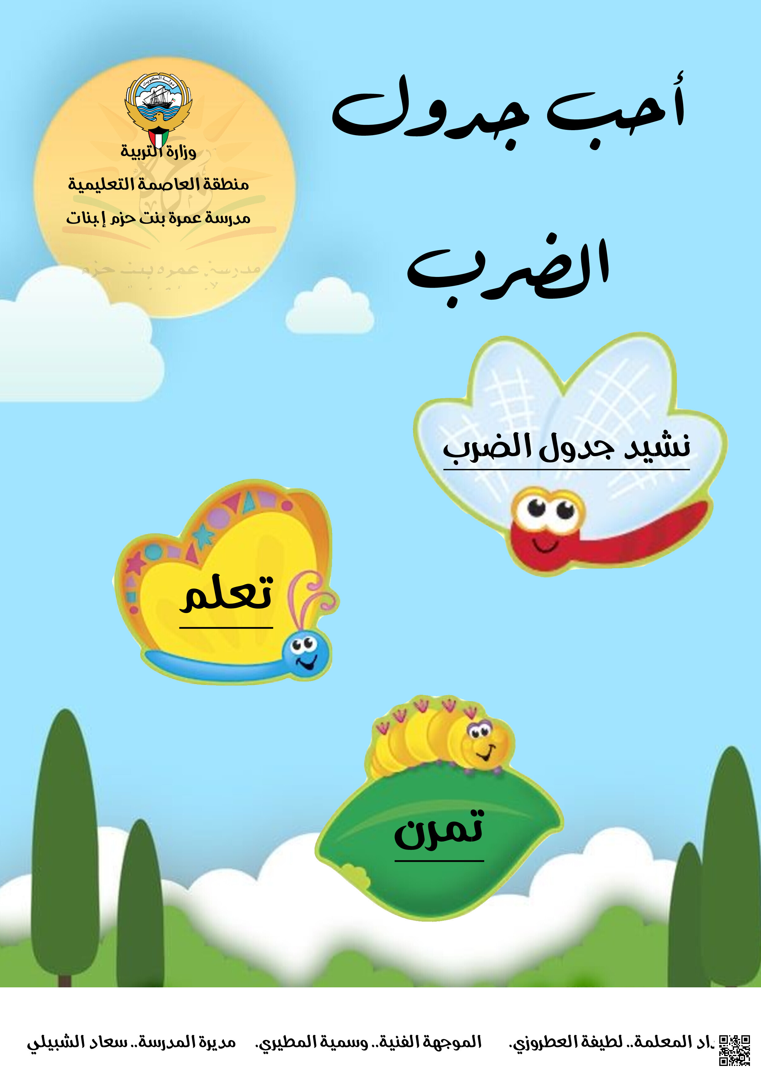 جدول الضرب - رياضيات - الصف الصف الثالث - الفصل الفصل الثاني