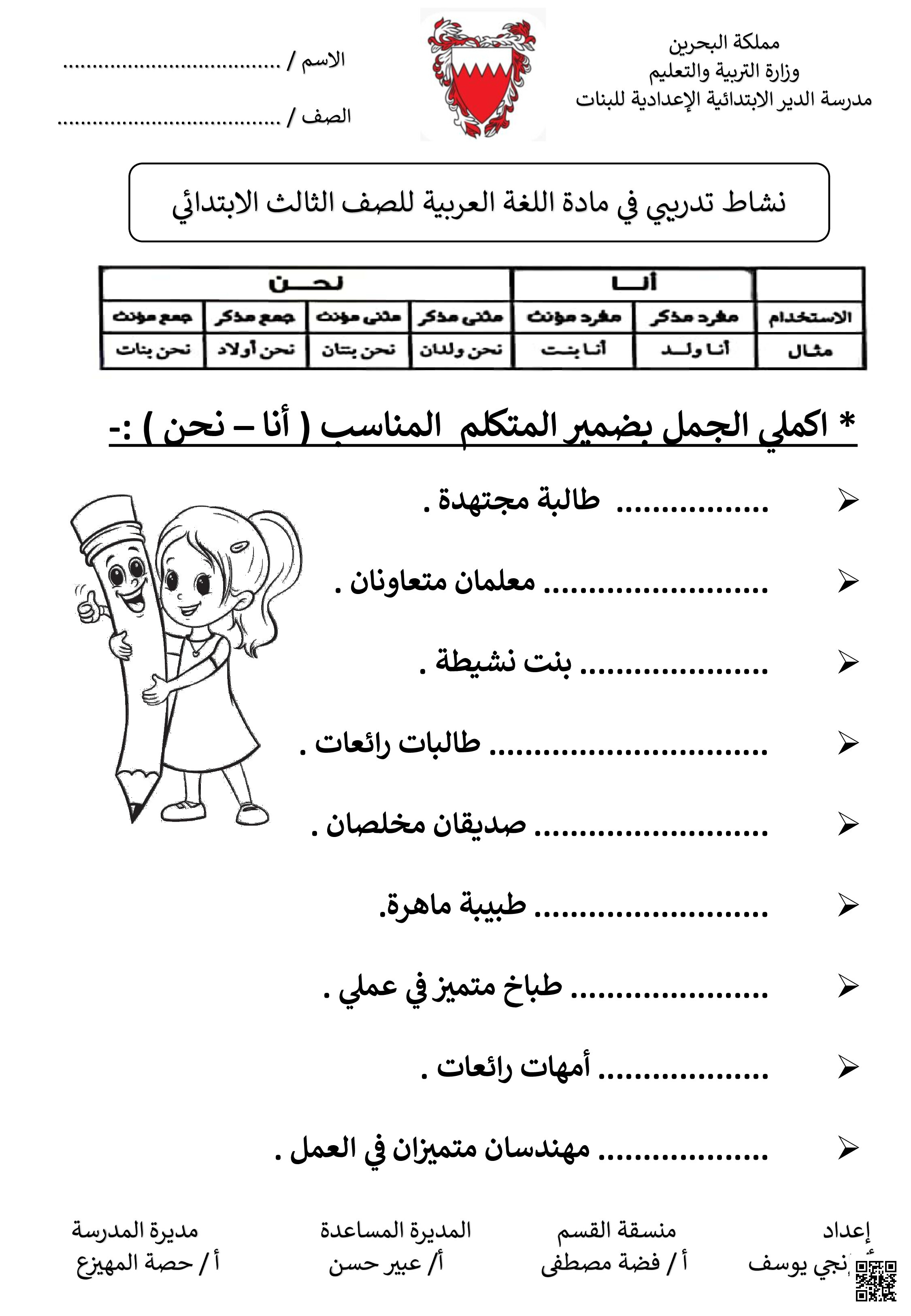 نشاطزضمائر المتكلم - لغة عربية - الصف الصف الثالث - الفصل الفصل الثاني