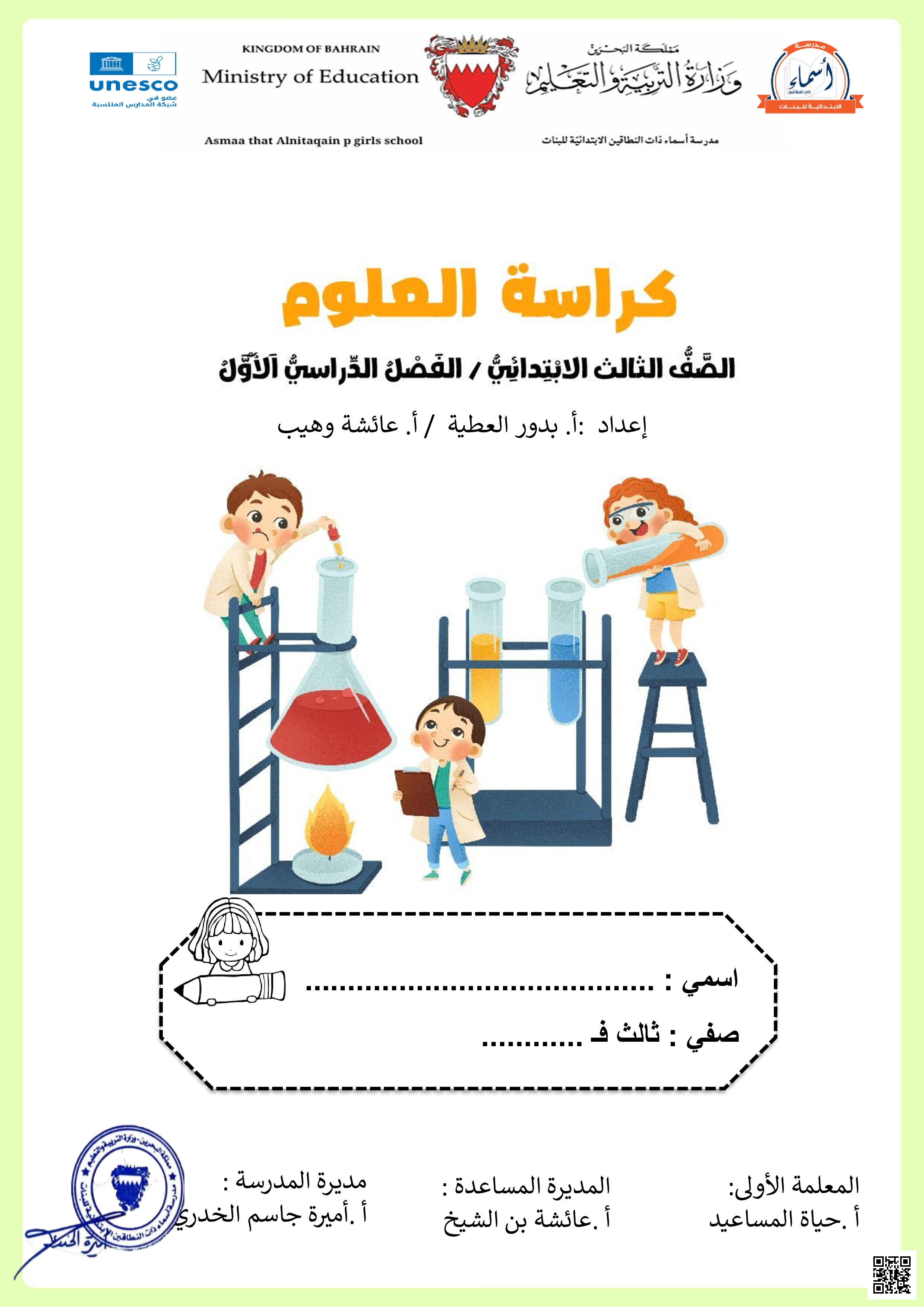 كراسة الأنشطة في العلوم - علوم - الصف الصف الثالث - الفصل الفصل الثاني