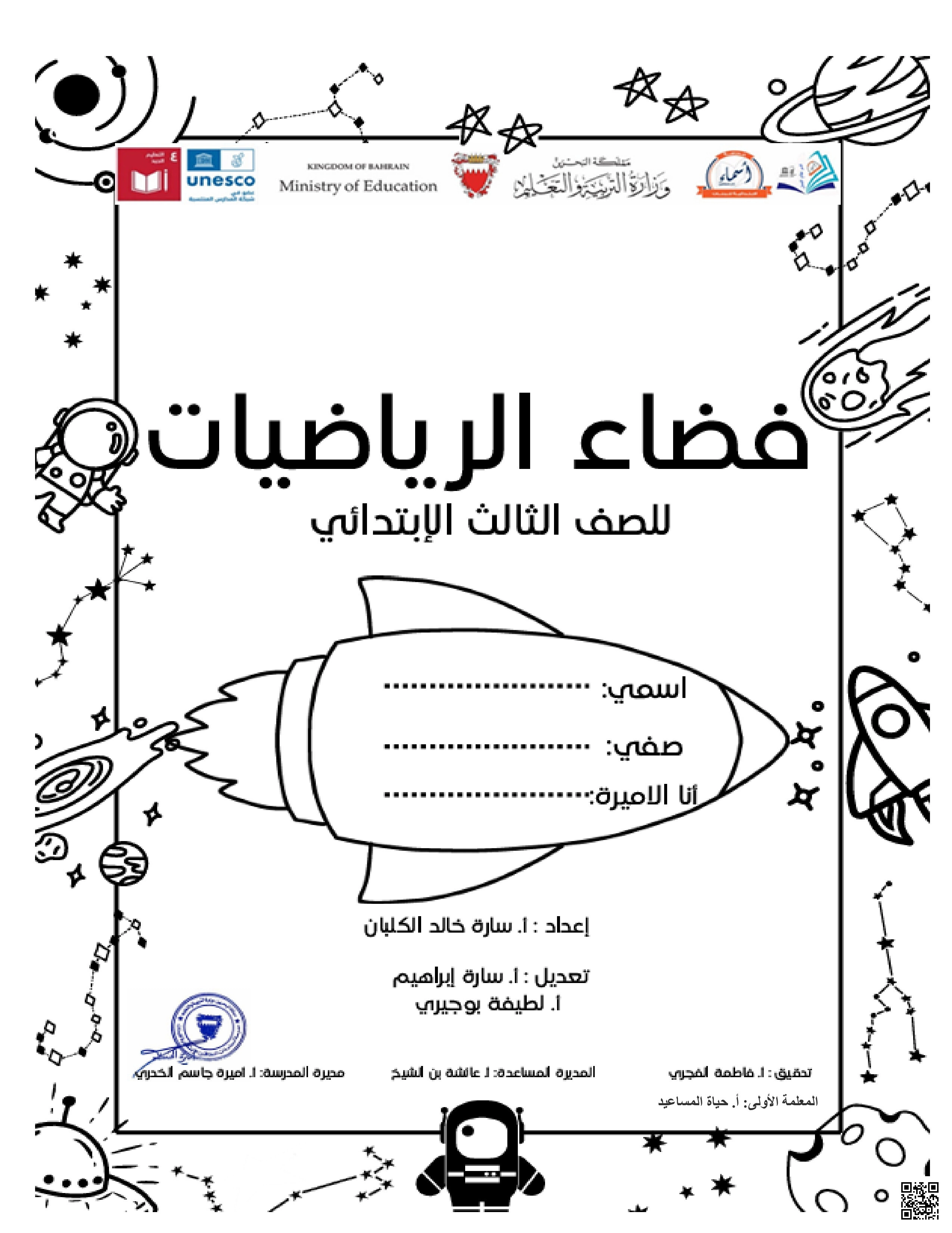 كراسة أنشطة فضاء الرياضيات - رياضيات - الصف الصف الثالث - الفصل الفصل الثاني