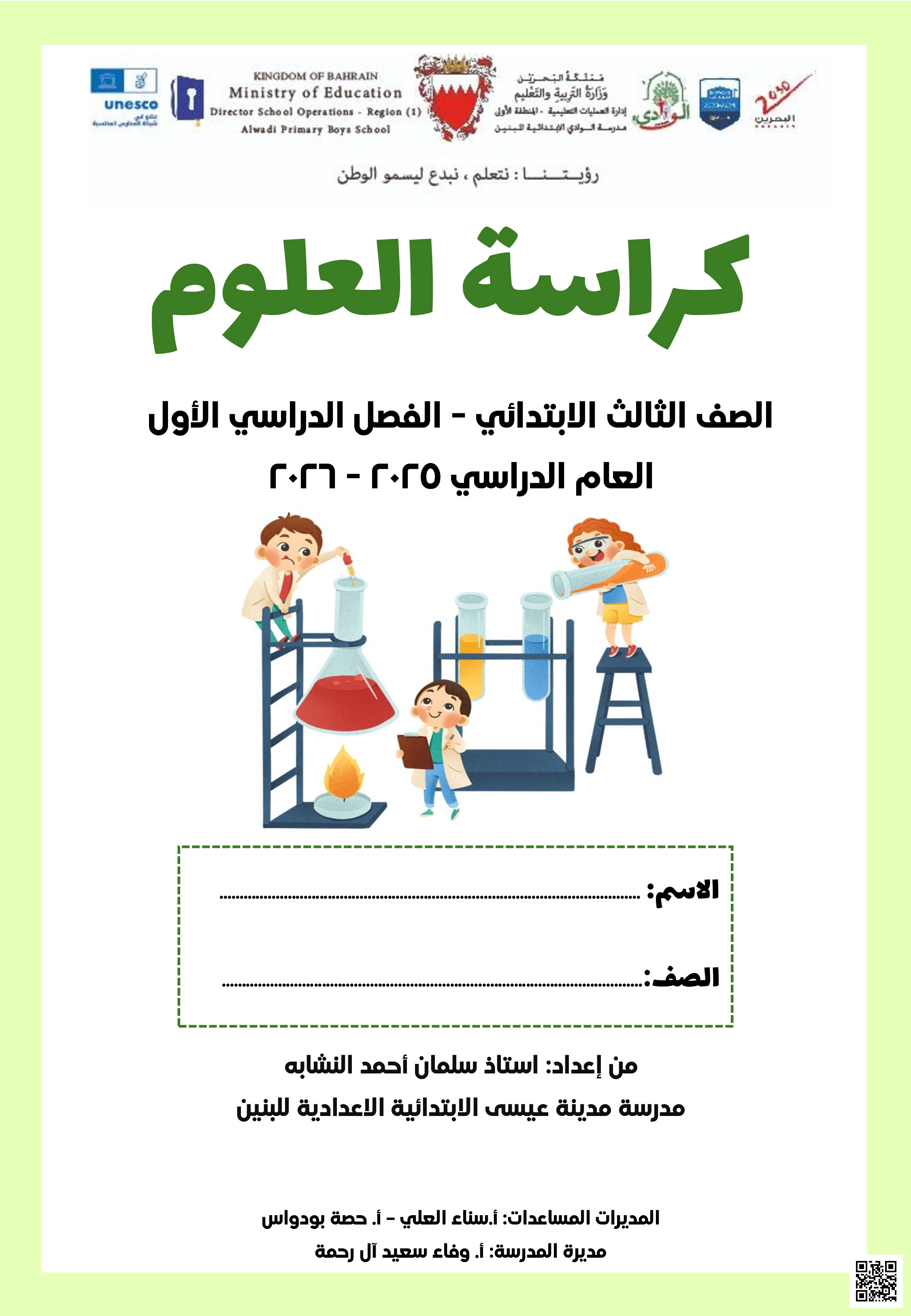 كراسة العلوم الشاملة للصف الثالث - علوم - الصف الصف الثالث - الفصل الفصل الثاني