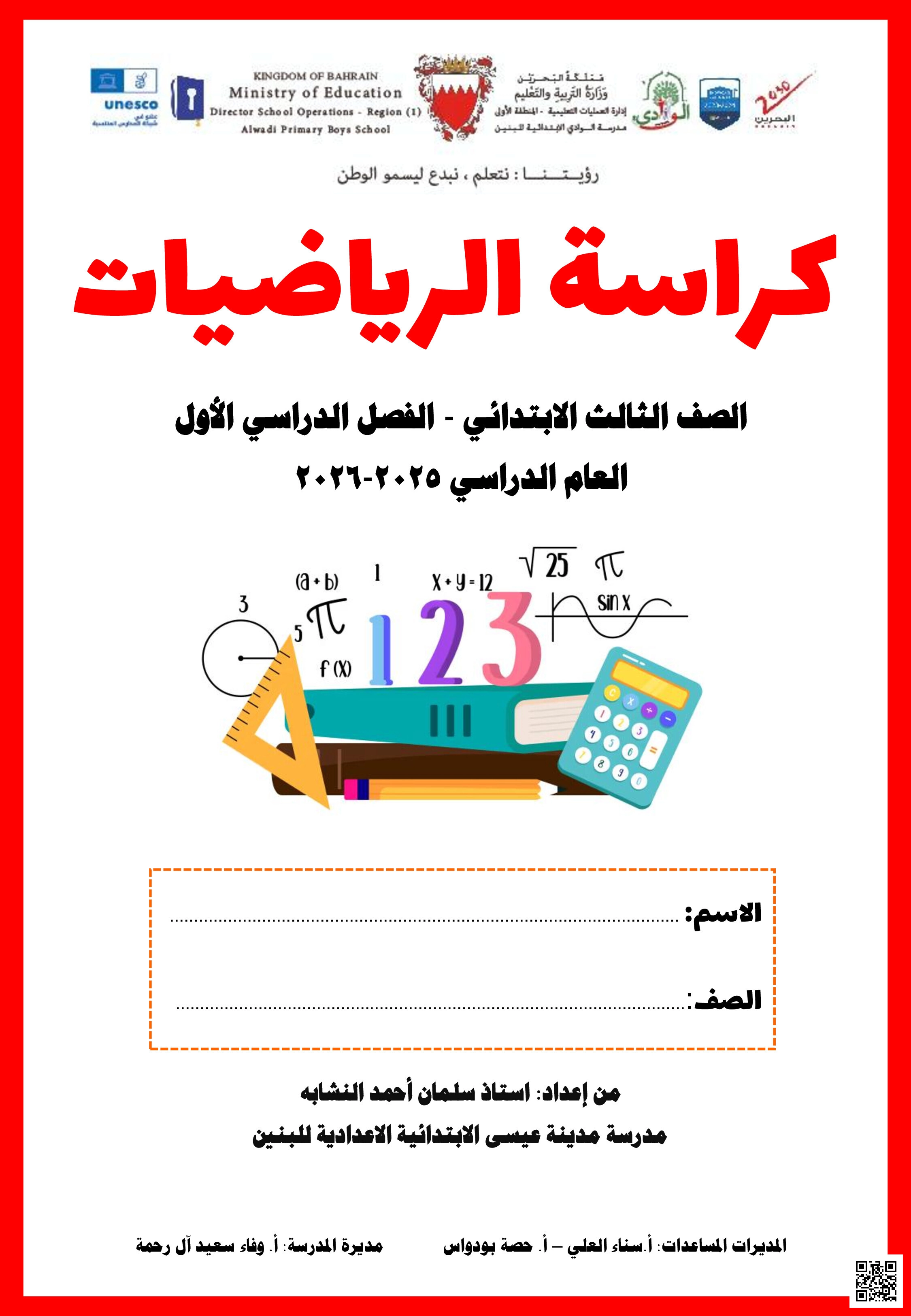كراسة تحليل دروس الوحدة الأولى مع أنشطة - رياضيات - الصف الصف الثالث - الفصل الفصل الثاني