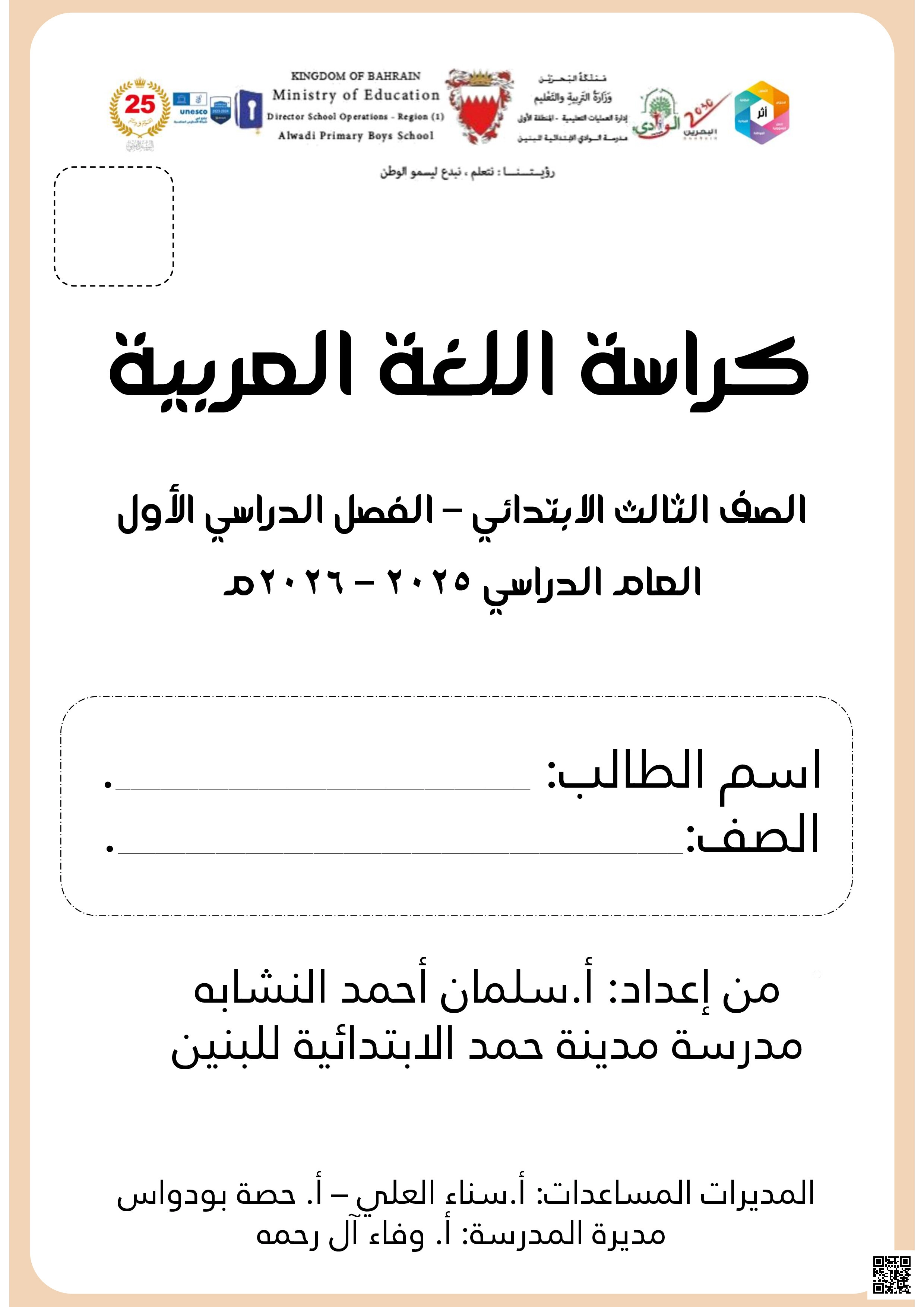 كراسة اللغة العربية للعام الدراسي 2025/2026 - لغة عربية - الصف الصف الثالث - الفصل الفصل الثاني