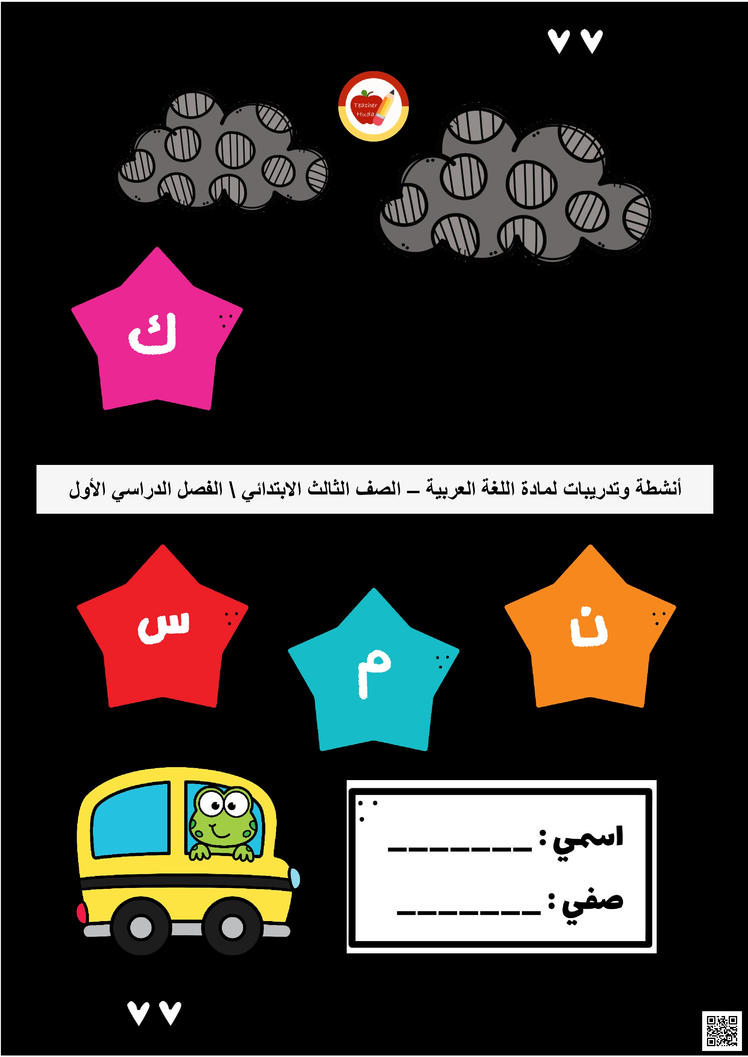 كراسة اللغة العربية والأنشطة براعم لغتي - لغة عربية - الصف الثالث الفصل الثاني كراسة اللغة العربية والأنشطة براعم لغتي - لغة عربية - الصف الصف الثالث - الفصل الفصل الثاني