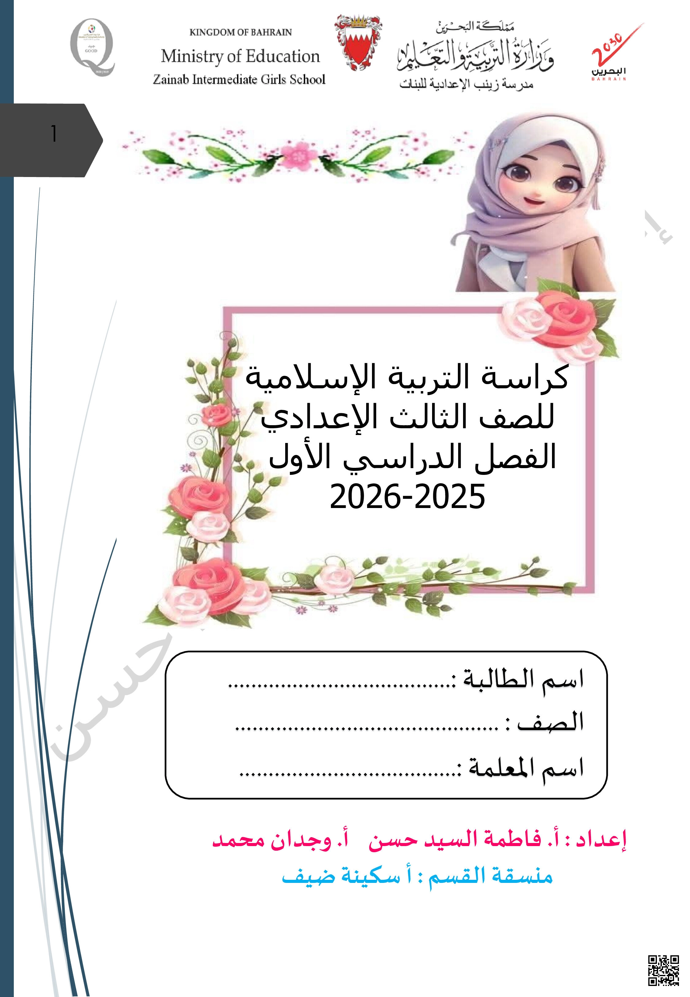 مذكرة الصف الثالث الجديدة للعام الدراسي 2025/2026 - تربية اسلامية - الصف الصف الثالث - الفصل الفصل الثاني