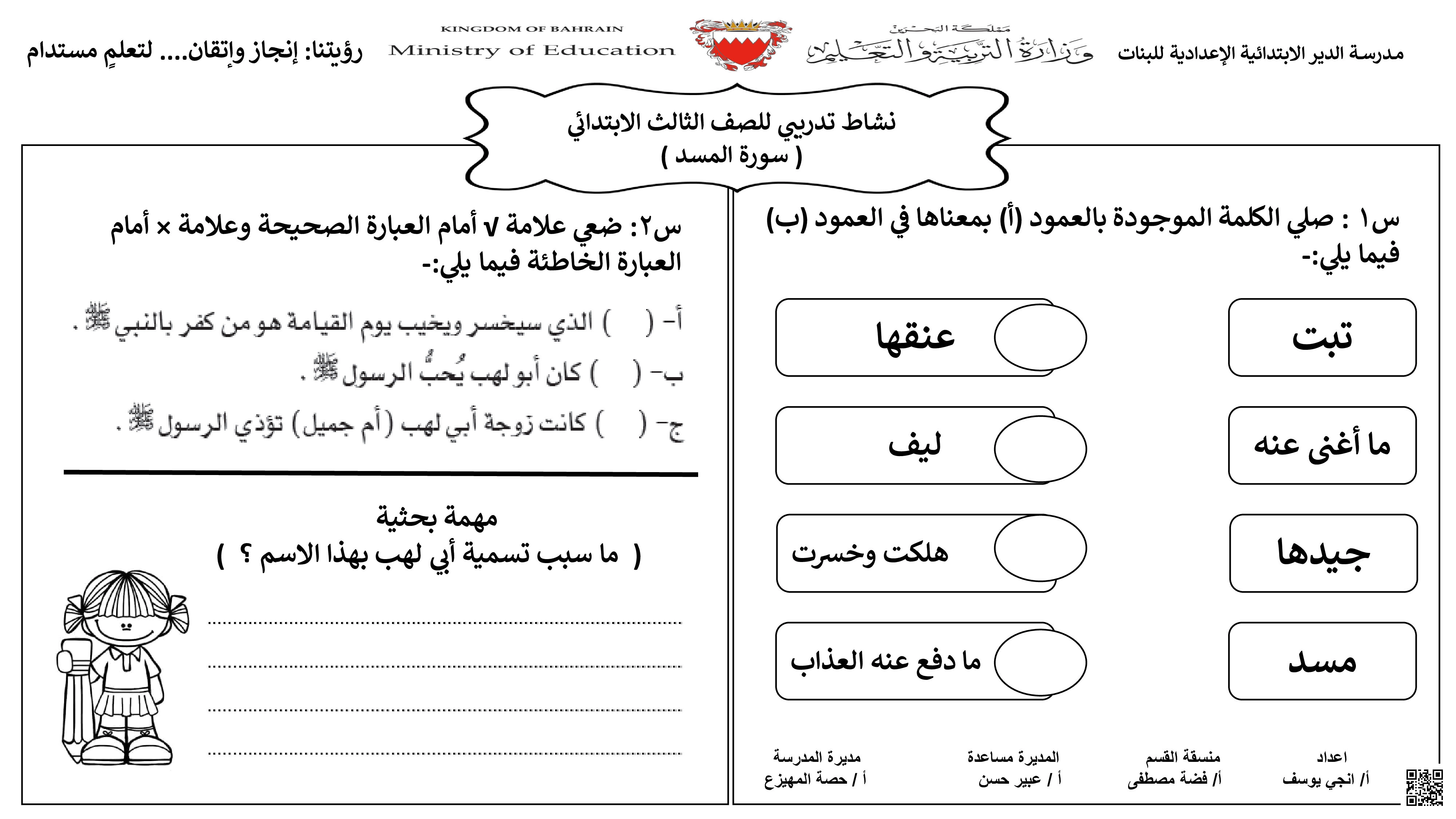 ملخص شامل للتربية الإسلامية - تربية اسلامية - الصف الصف الثالث - الفصل الفصل الثاني