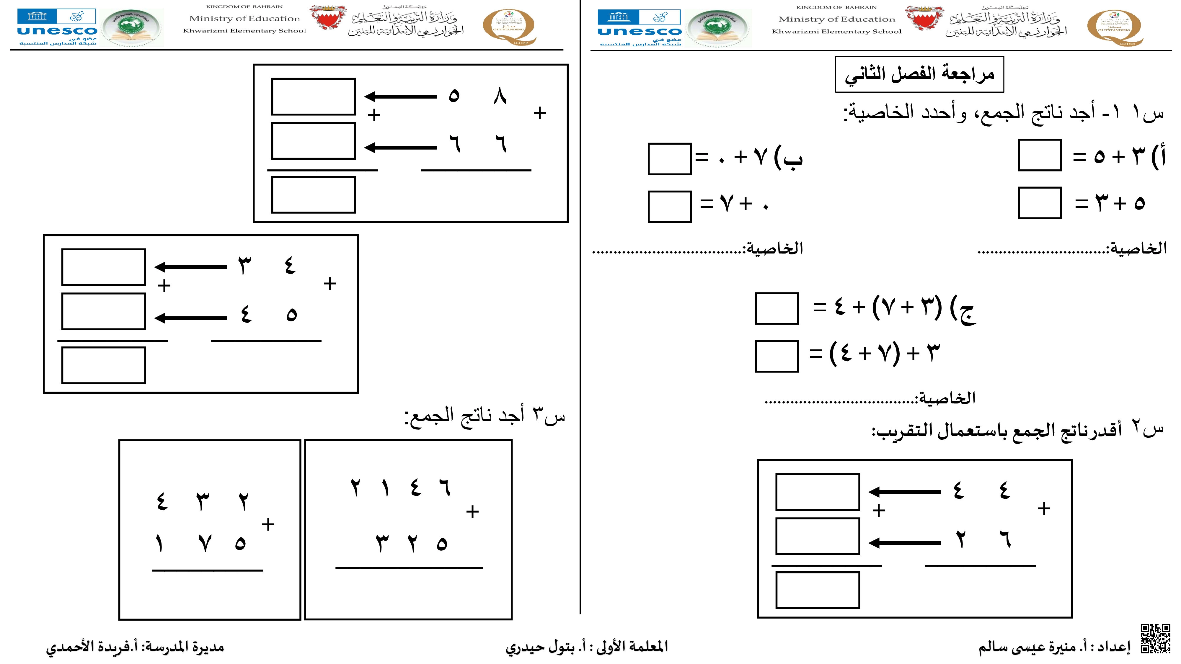 ورقة عمل و مراجعة لمادة الرياضيات - رياضيات - الصف الصف الثالث - الفصل الفصل الثاني