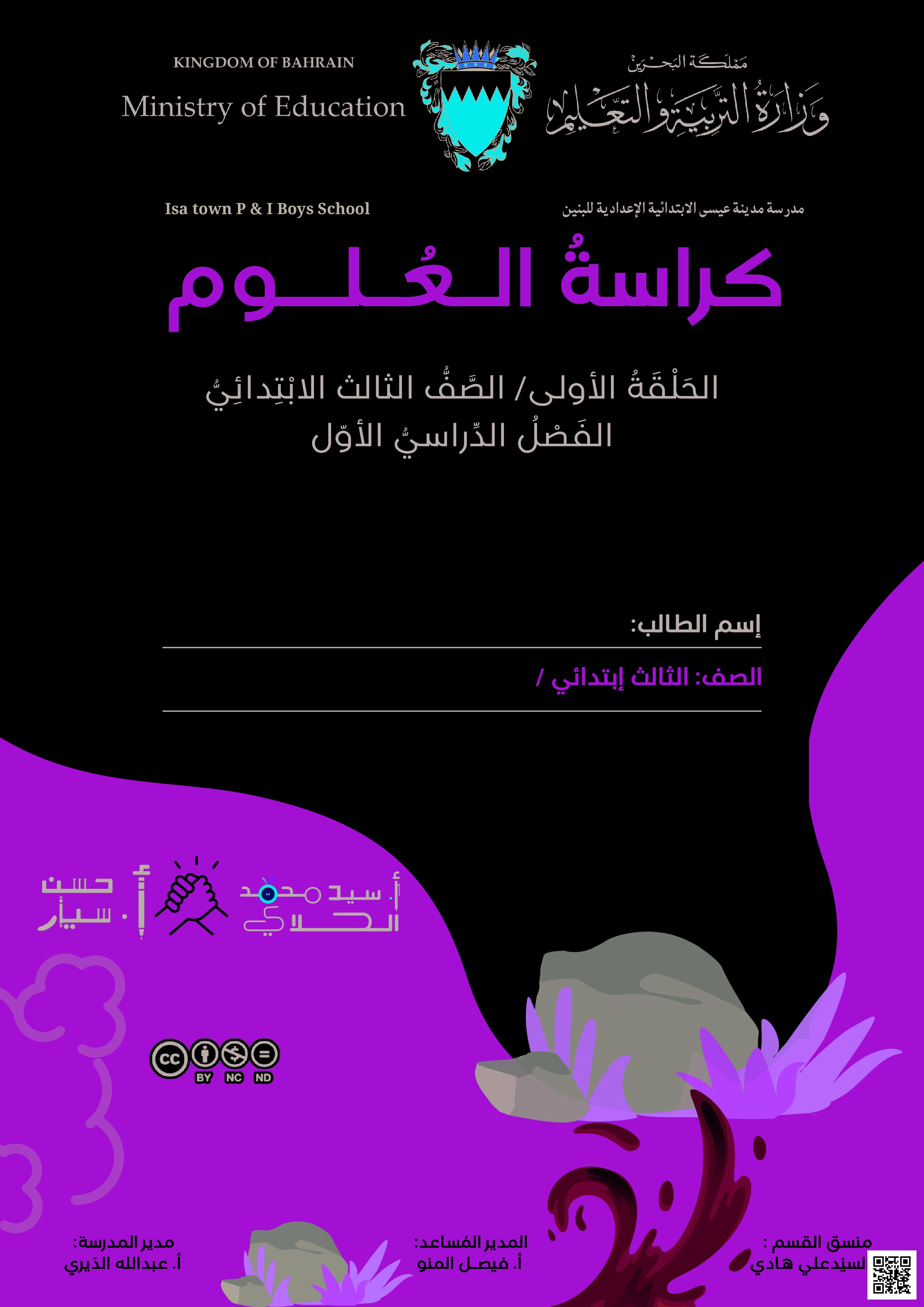 كراسة العلوم الشاملة - علوم - الصف الصف الثالث - الفصل الفصل الثاني