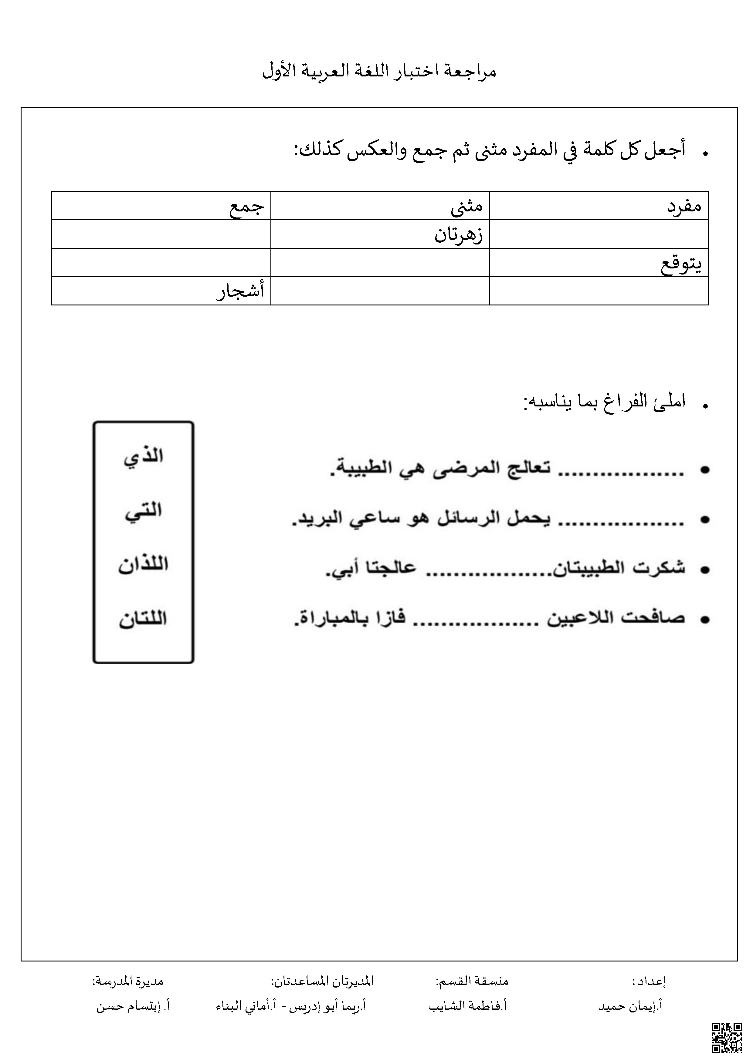 مراجعة الاختبار الأول لغة عربية - لغة عربية - الصف الصف الثالث - الفصل الفصل الثاني