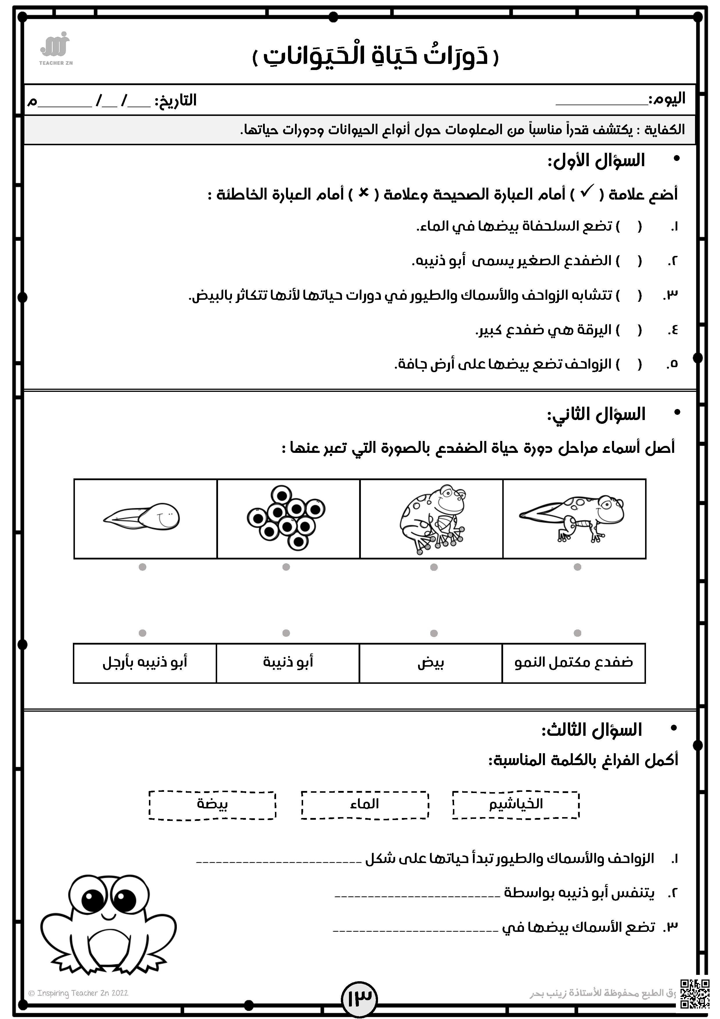 كراسة عالم العلوم - علوم - الصف الصف الثالث - الفصل الفصل الثاني