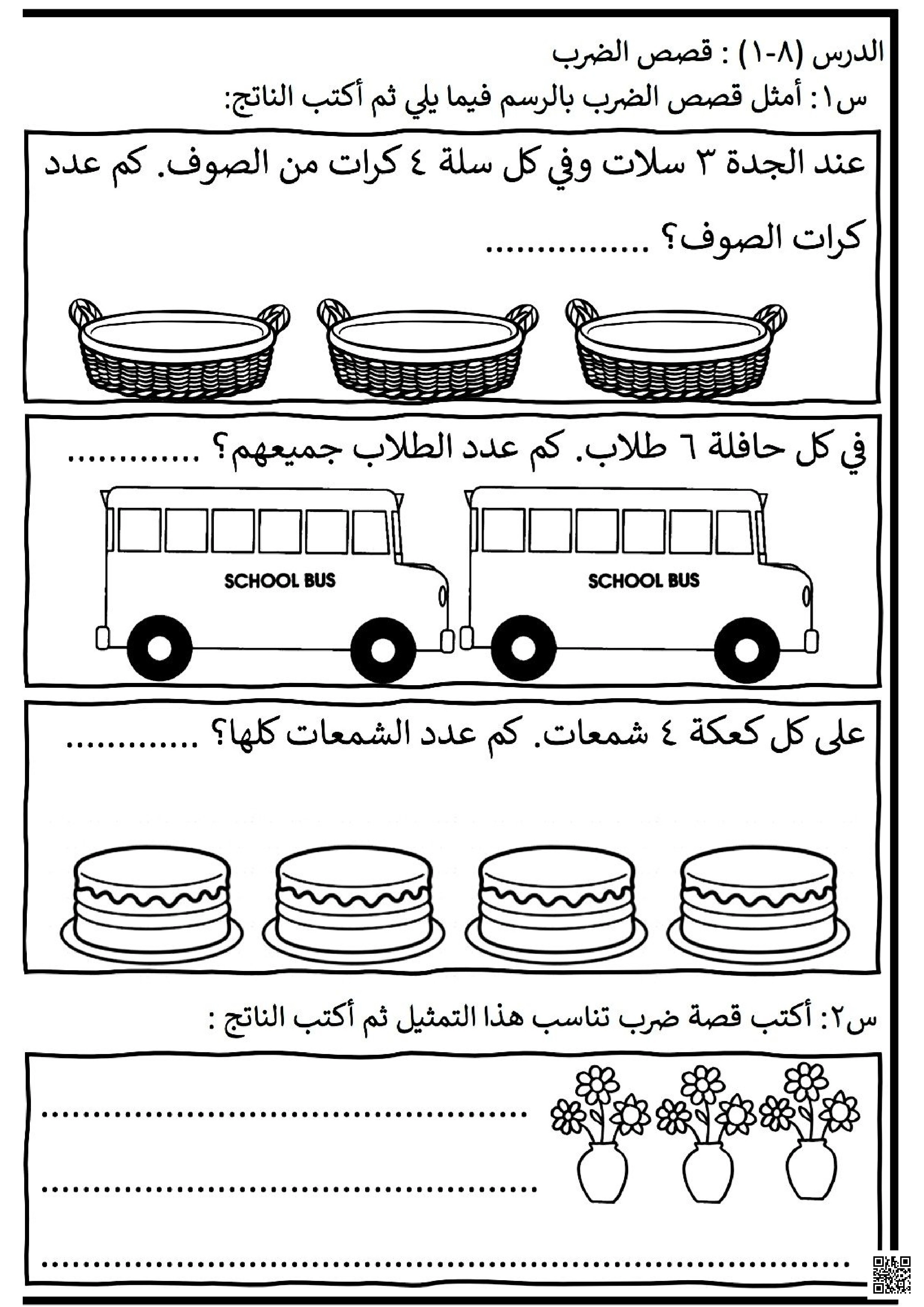 ورقة عمل عن الضرب - رياضيات - الصف الصف الثالث - الفصل الفصل الأول