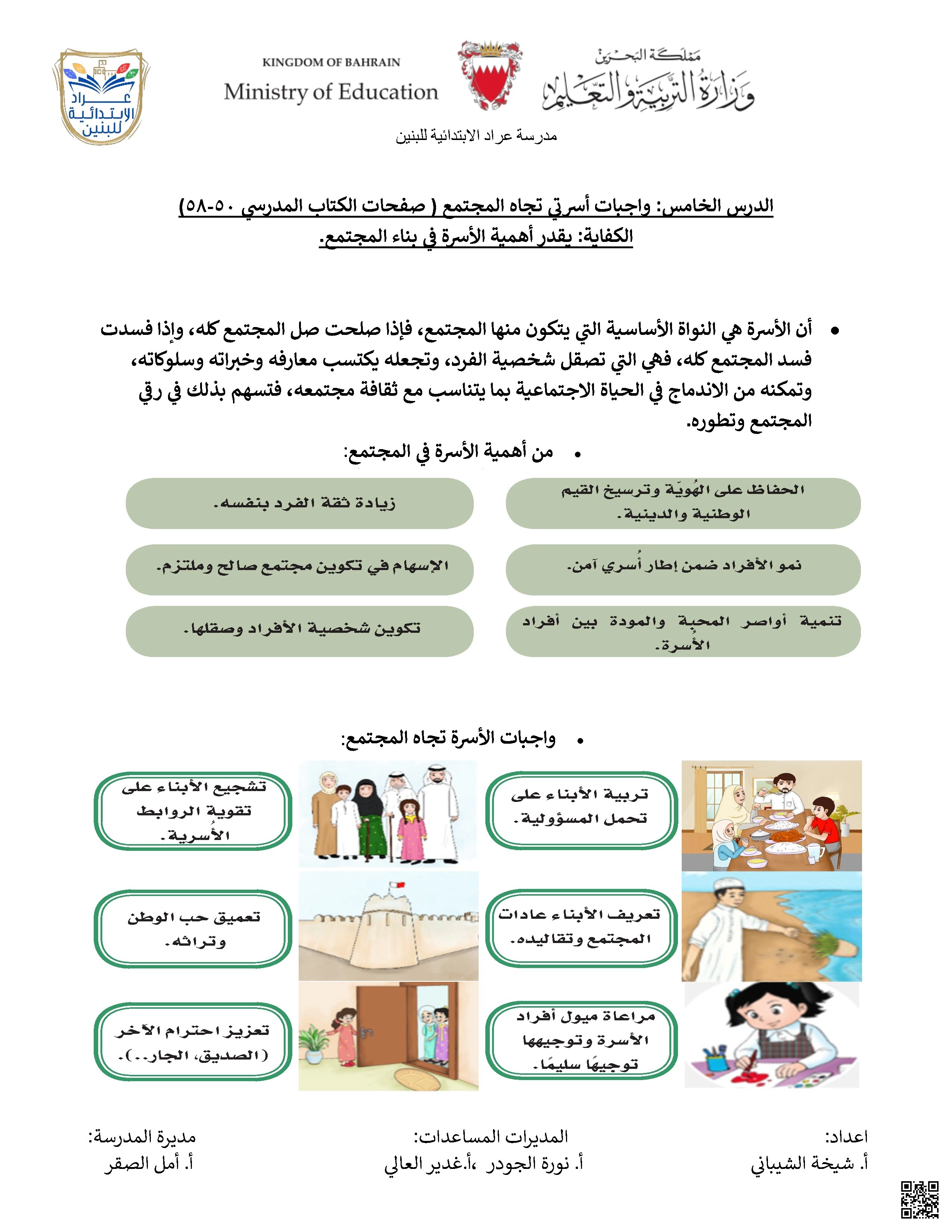 مراجعة الاختبار الثالث ترشيد الاستهلاك و اهمية الأسرة في المجتمع - تربية للمواطنة - الصف الصف الثالث - الفصل الفصل الأول