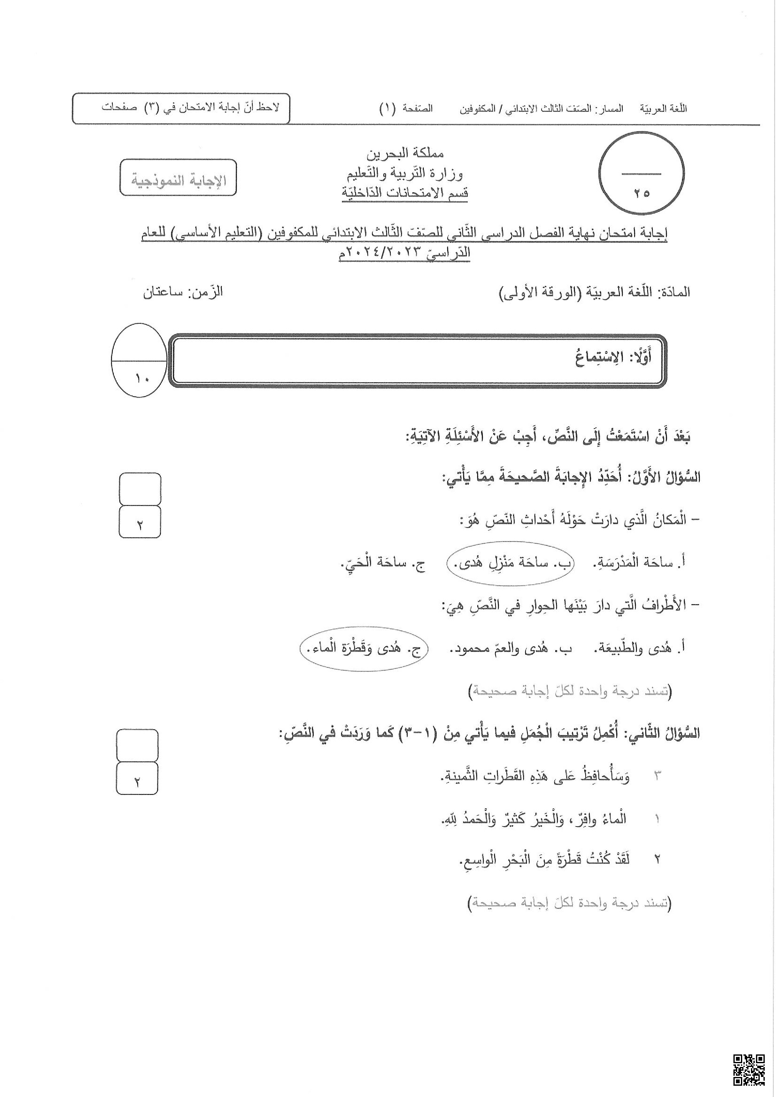 نص للاستماع للامتحان النهائي - لغة عربية - الصف الصف الثالث - الفصل الفصل الثاني