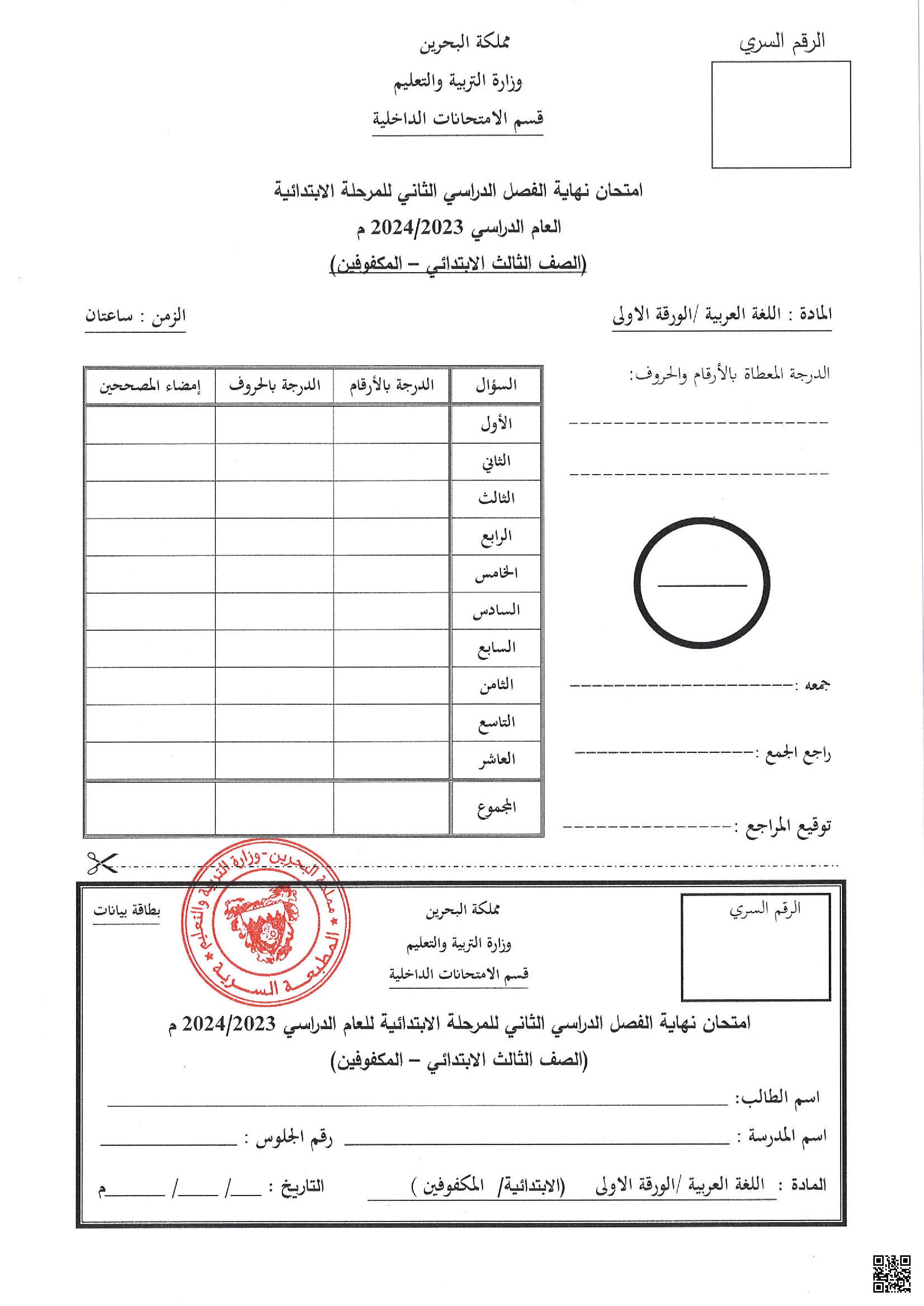 نص الاستماع للامتحان النهائي - لغة عربية - الصف الصف الثالث - الفصل الفصل الثاني