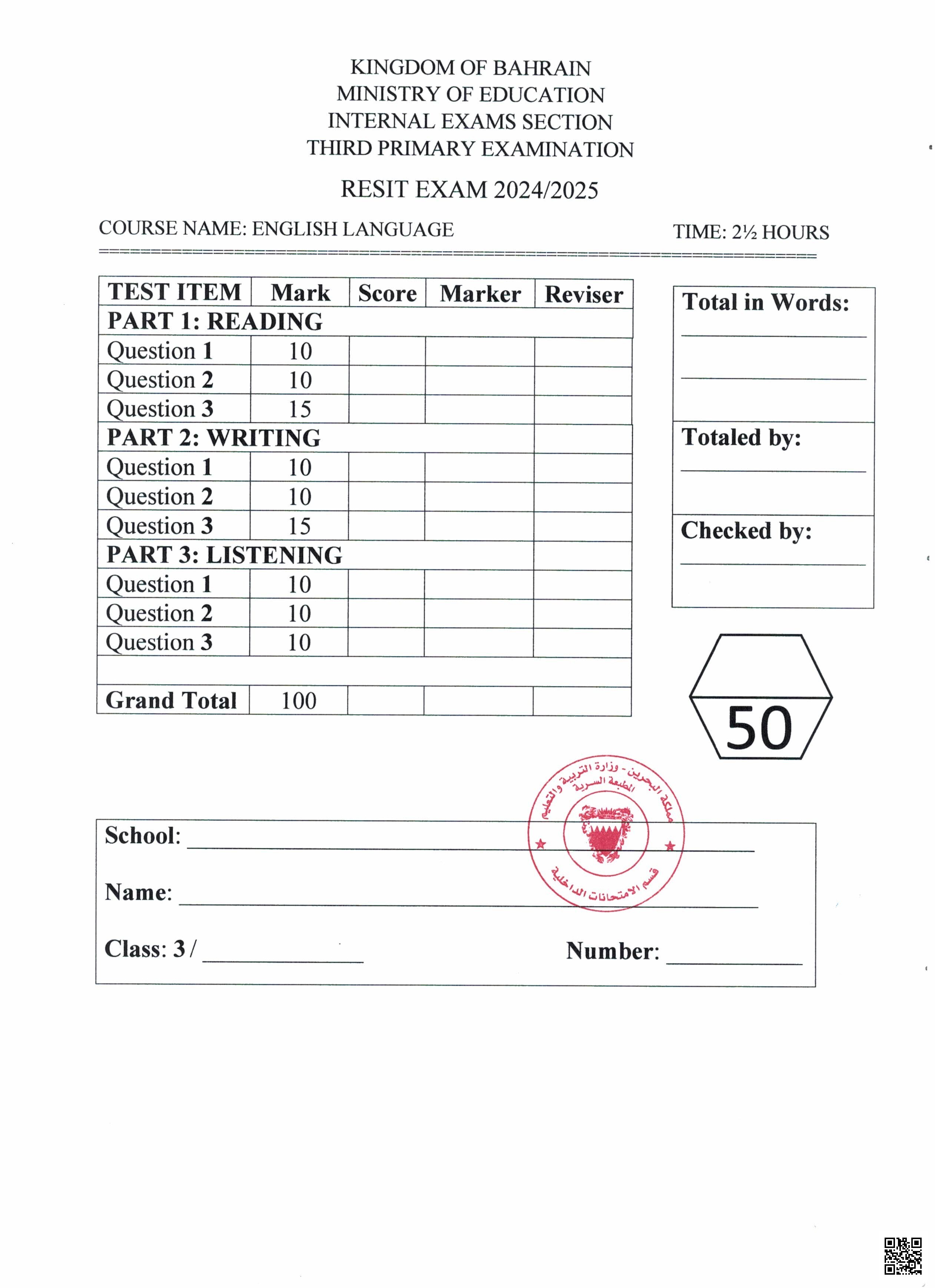  امتحان الإعادة في اللغة 2024-2025م غير محلول - لغة انجليزية - الصف الصف الثالث - الفصل الفصل الثاني