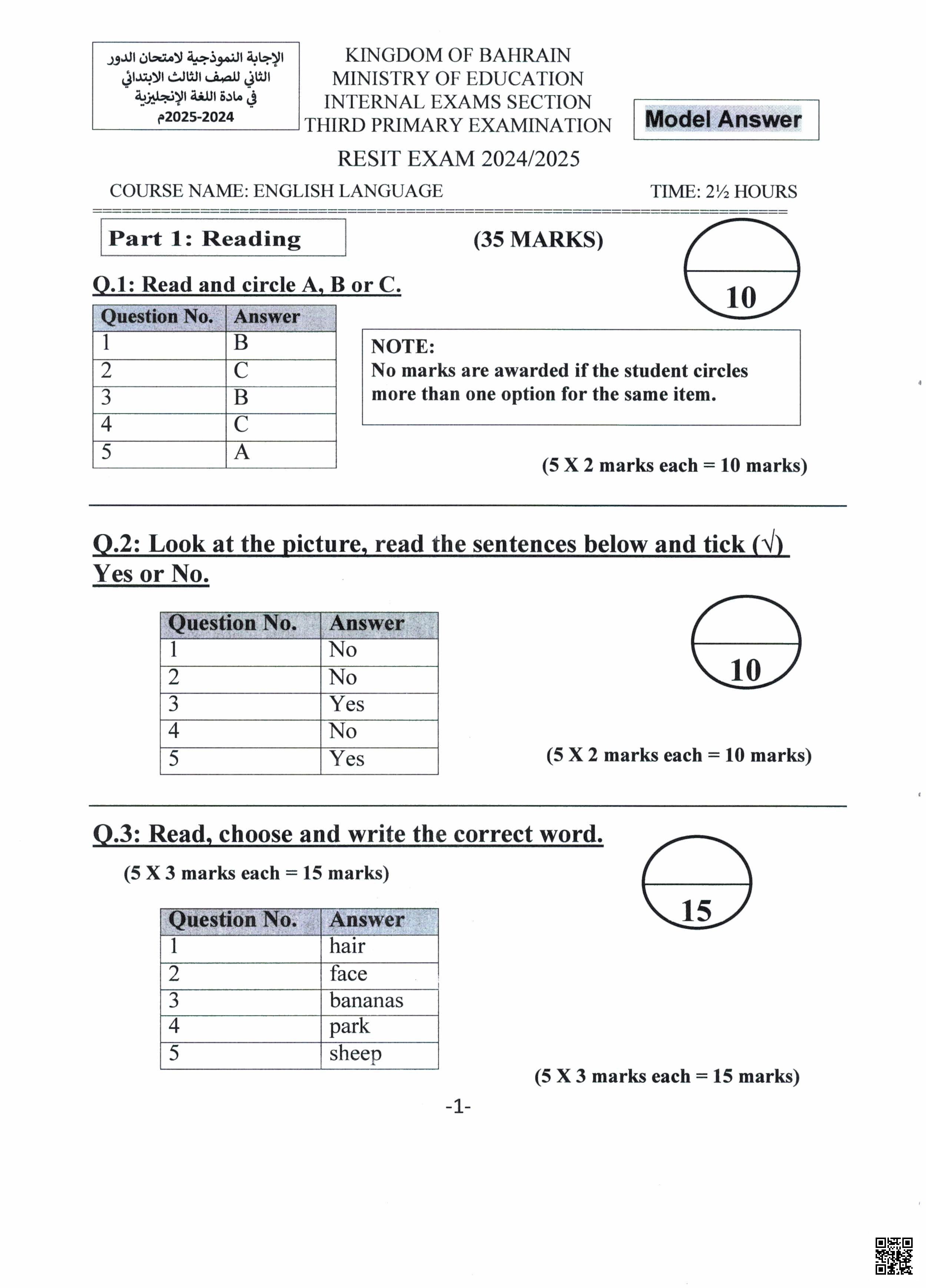  إجابة نموذجية امتحان نهاية الفصل الدور الثاني 2024-2025م - لغة انجليزية - الصف الصف الثالث - الفصل الفصل الثاني