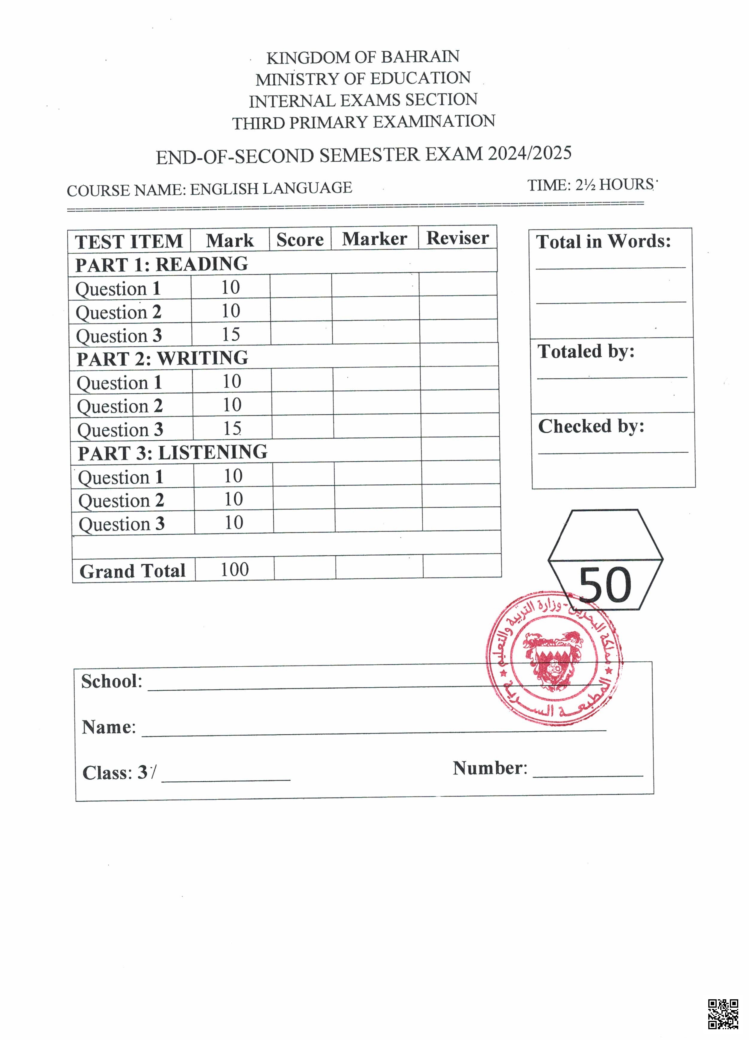  امتحان نهاية الفصل 2024-2025م غير محلول - لغة انجليزية - الصف الصف الثالث - الفصل الفصل الثاني