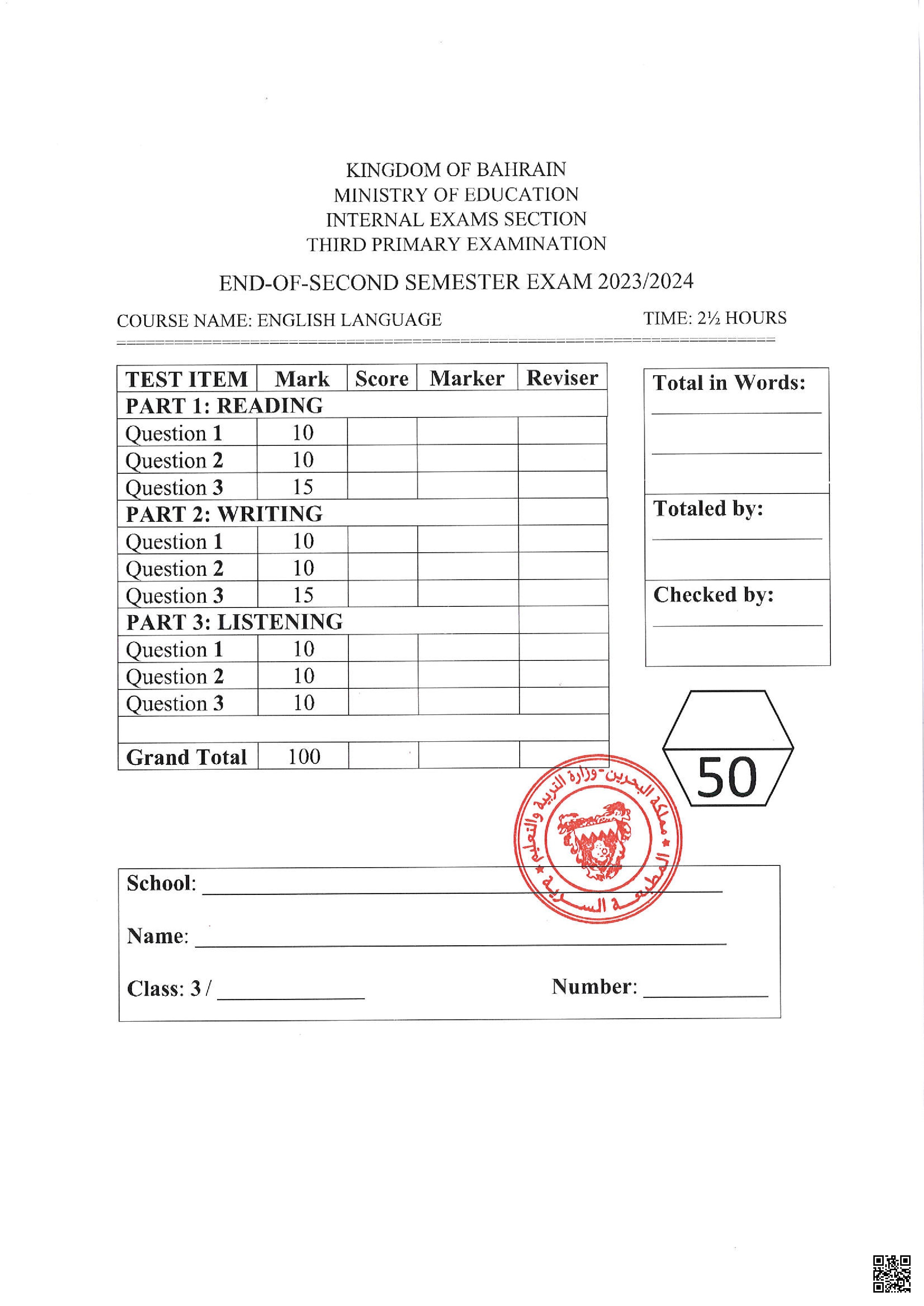  امتحان نهاية الفصل 2023-2024م غير محلول - لغة انجليزية - الصف الصف الثالث - الفصل الفصل الثاني