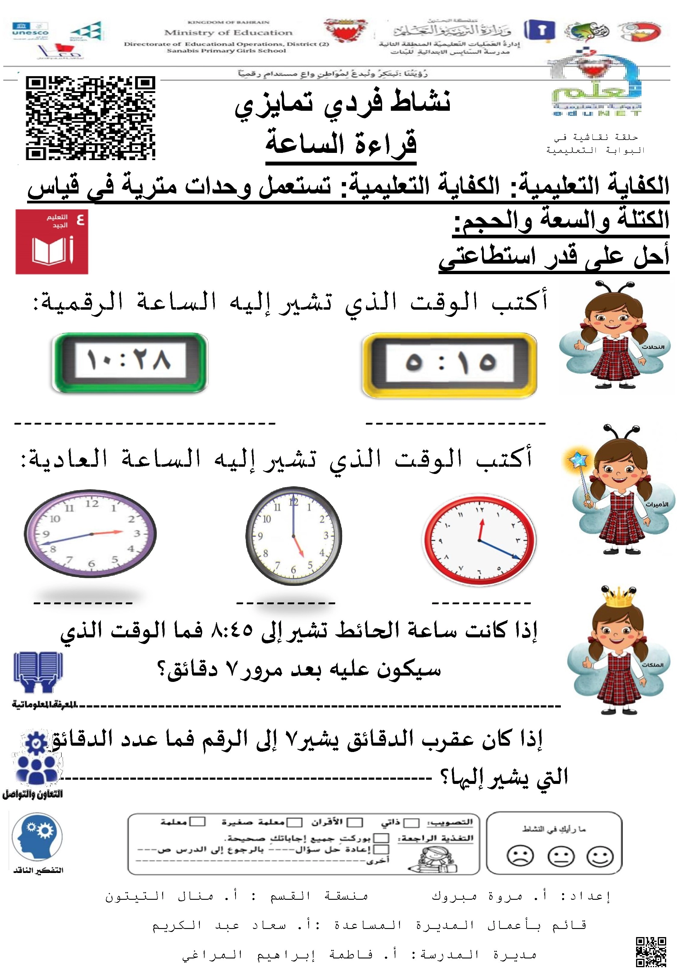 أنشطة متمايزة في وحدات القياس - رياضيات - الصف الصف الثالث - الفصل الفصل الثاني